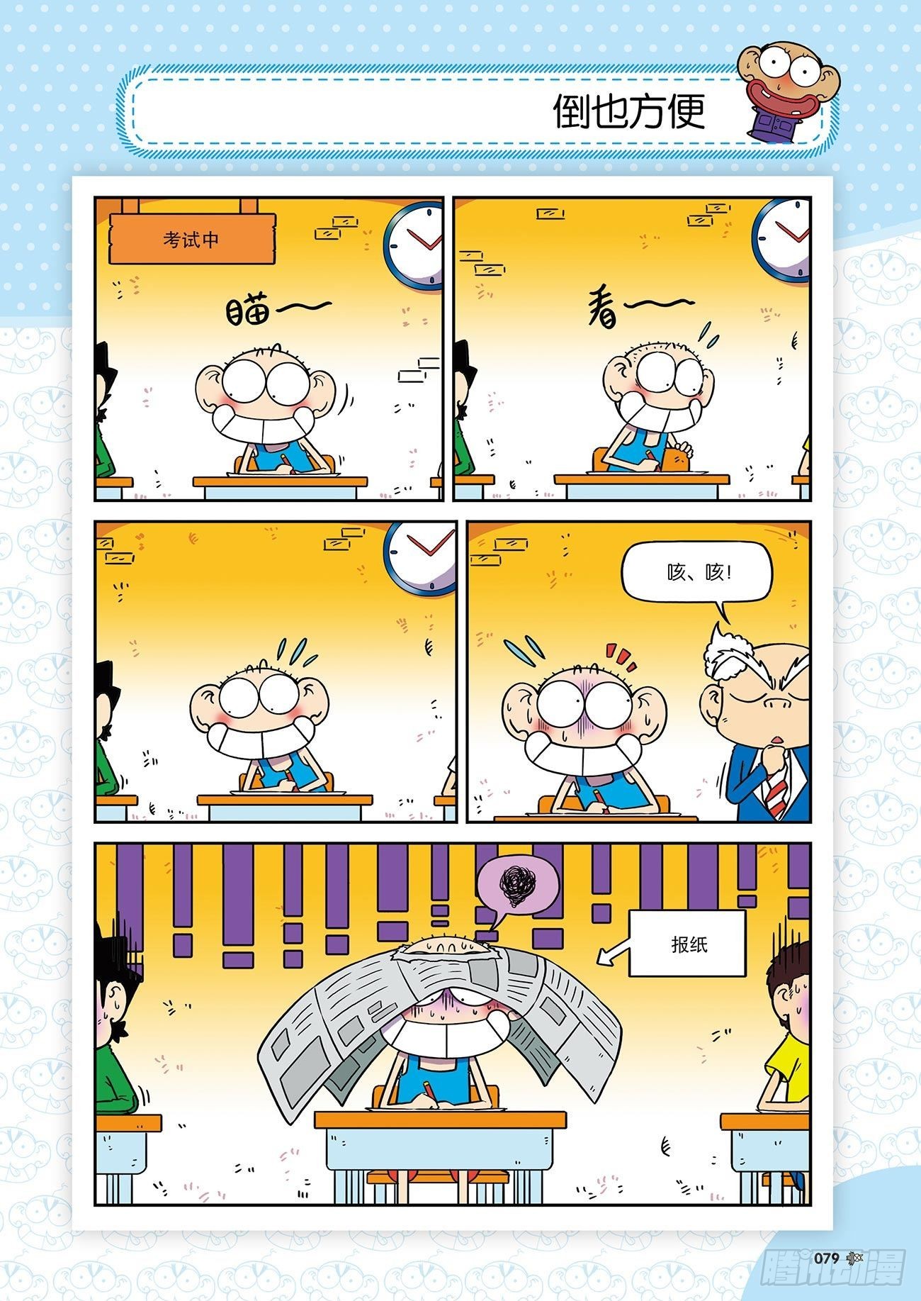 《朱斌漫画精选集》朱斌漫画精选集25（5） 第18页