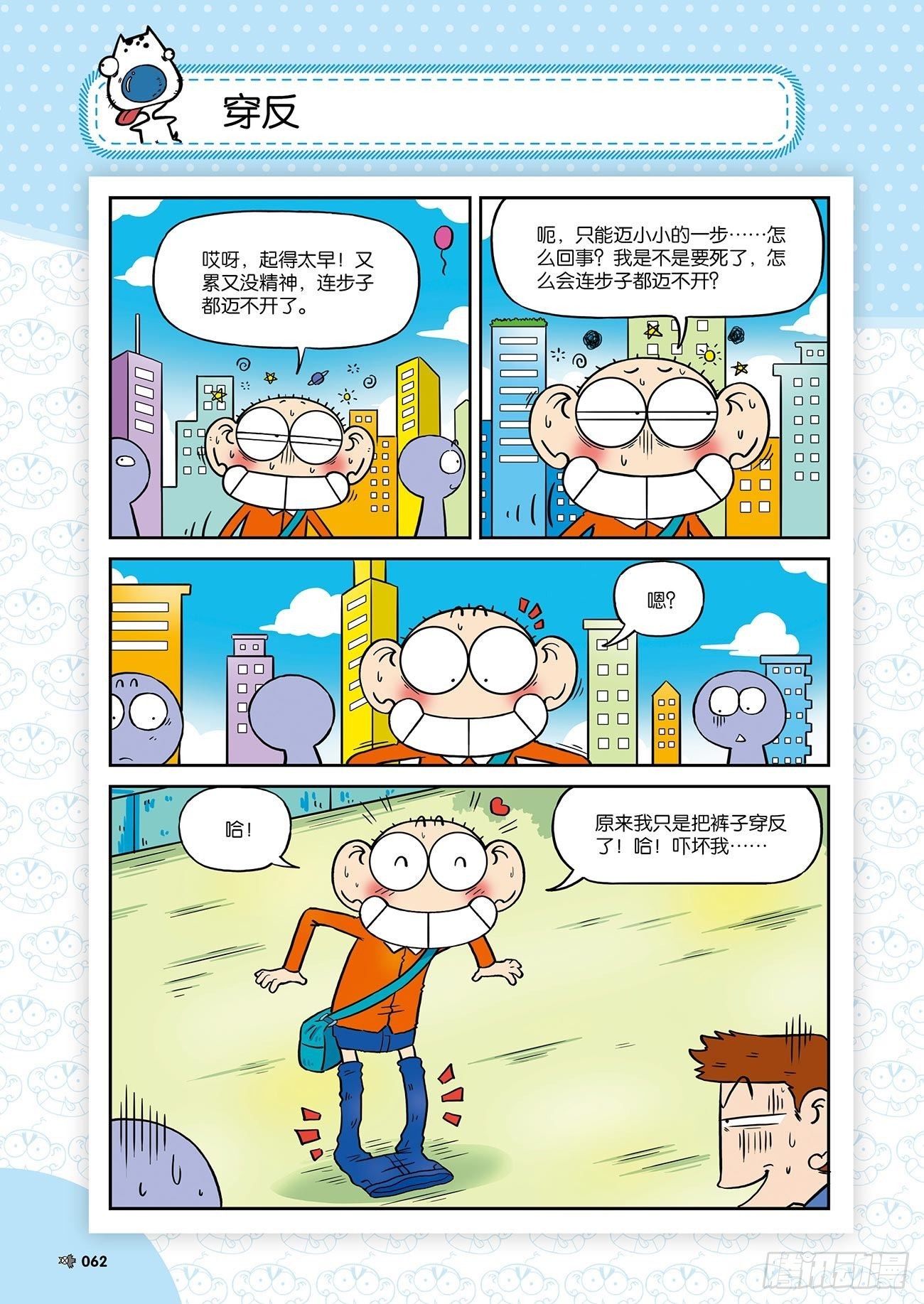 《朱斌漫画精选集》朱斌漫画精选集25（5） 第1页