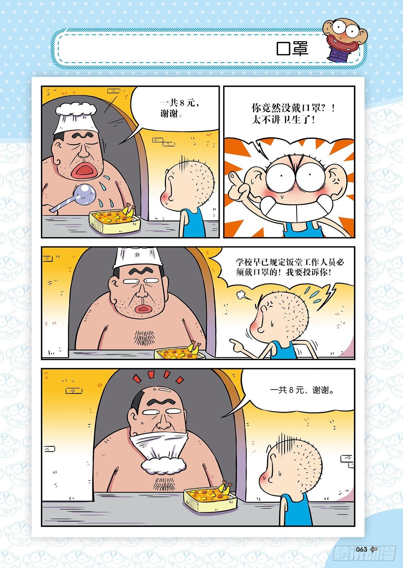 《朱斌漫画精选集》朱斌漫画精选集25（5） 第2页
