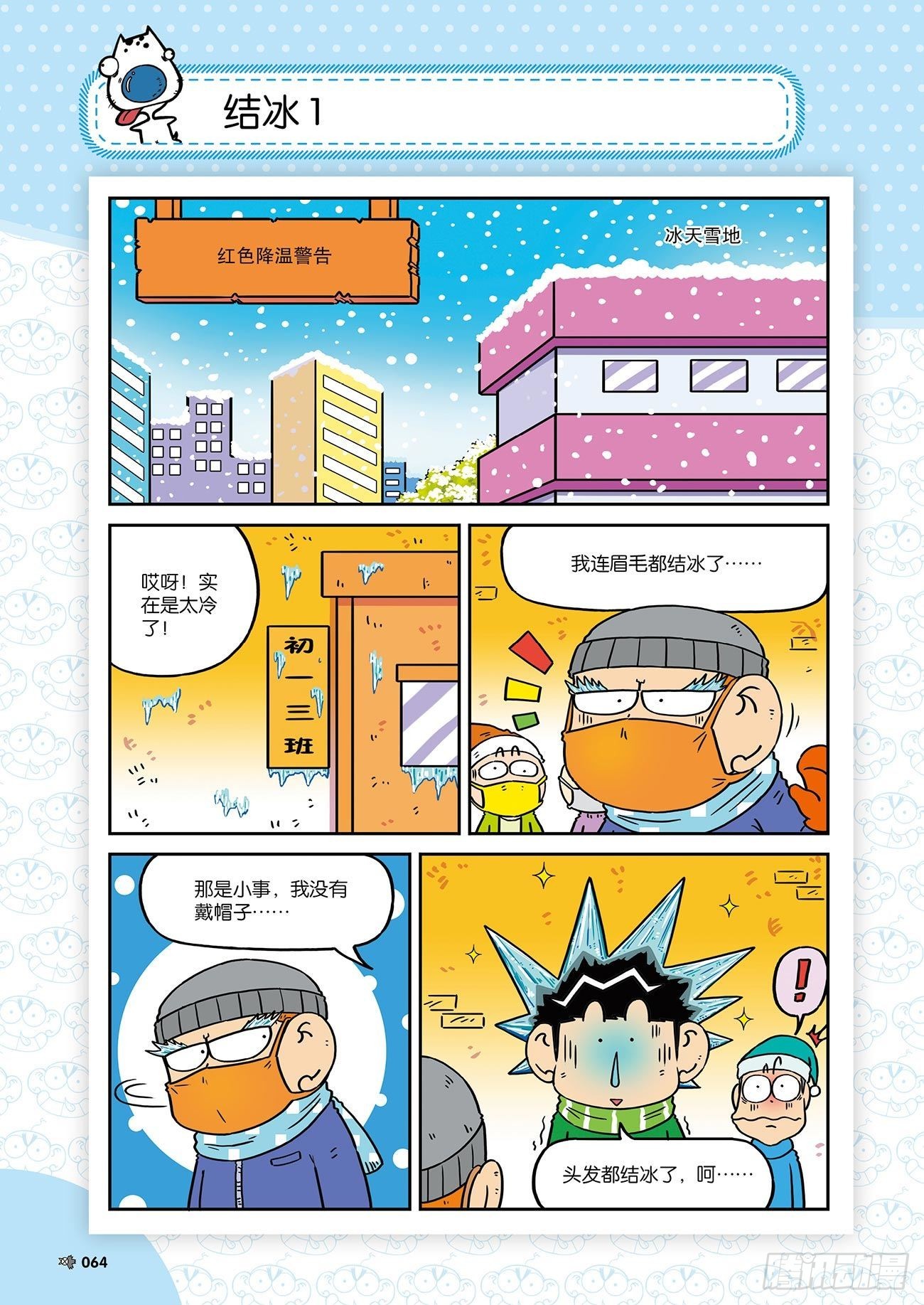 《朱斌漫画精选集》朱斌漫画精选集25（5） 第3页