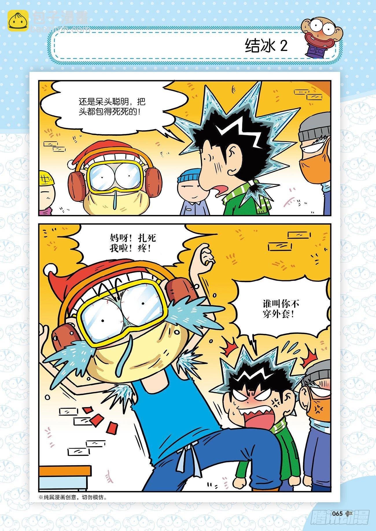 《朱斌漫画精选集》朱斌漫画精选集25（5） 第4页