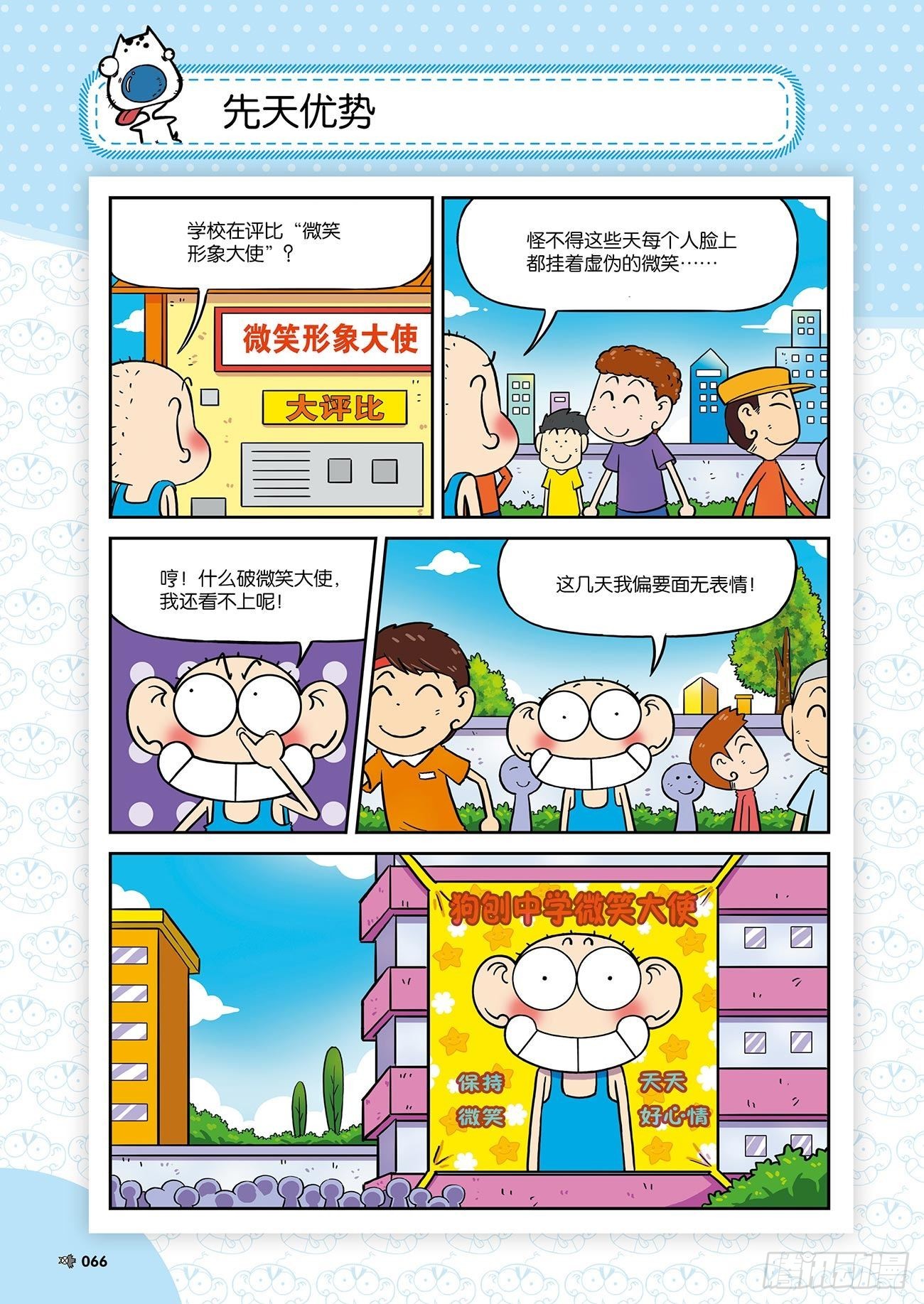 《朱斌漫画精选集》朱斌漫画精选集25（5） 第5页