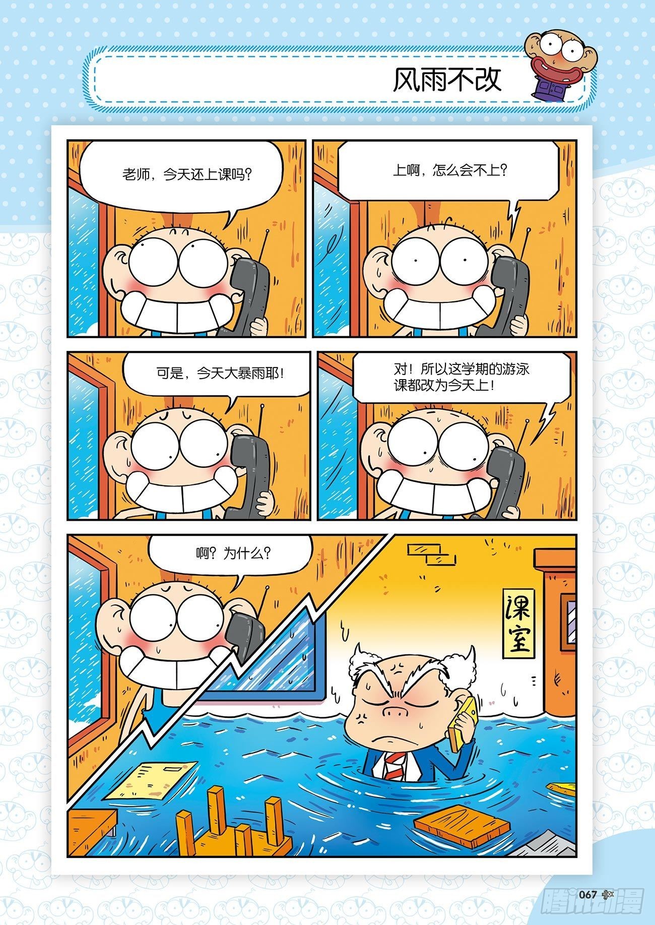 《朱斌漫画精选集》朱斌漫画精选集25（5） 第6页