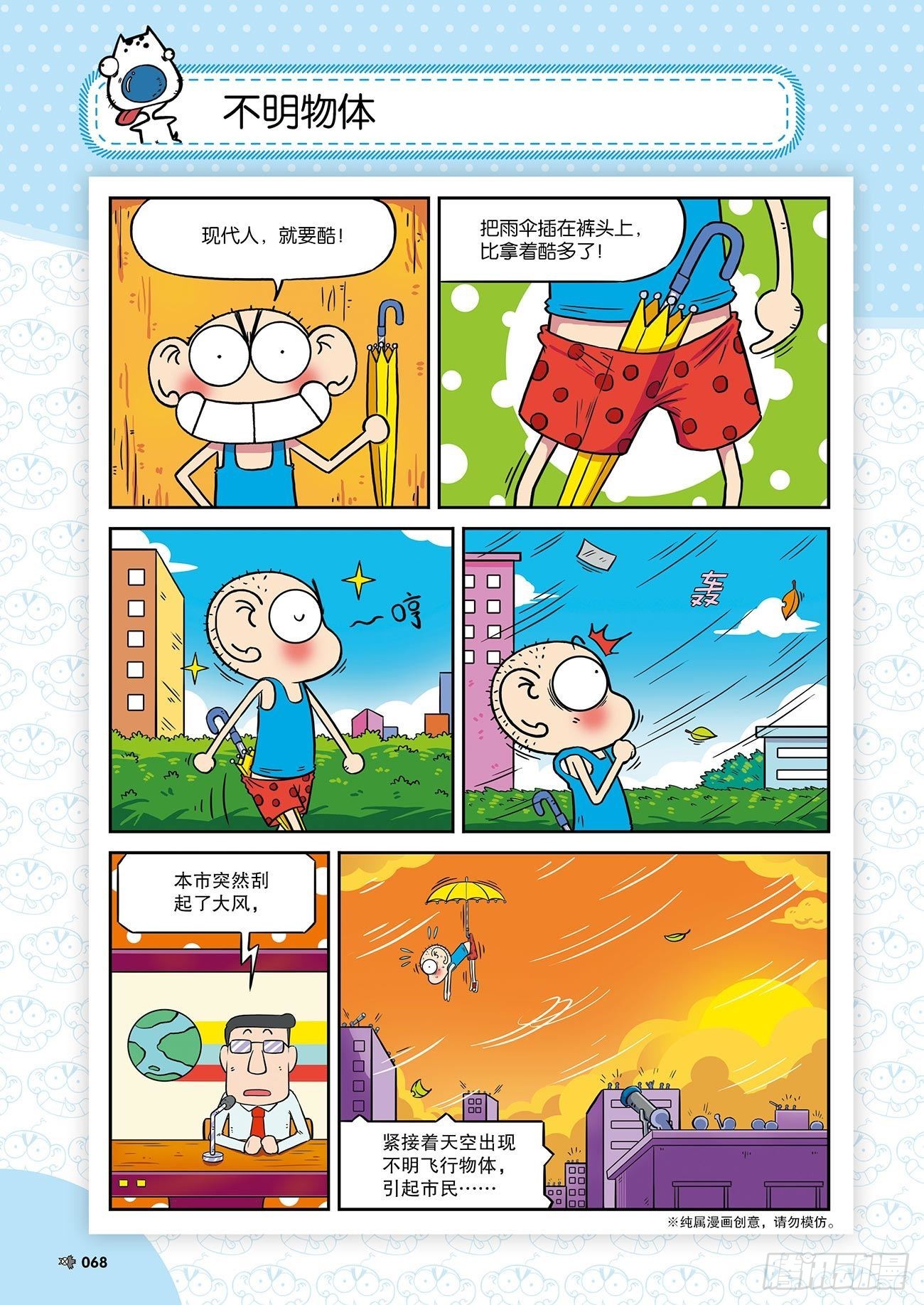 《朱斌漫画精选集》朱斌漫画精选集25（5） 第7页