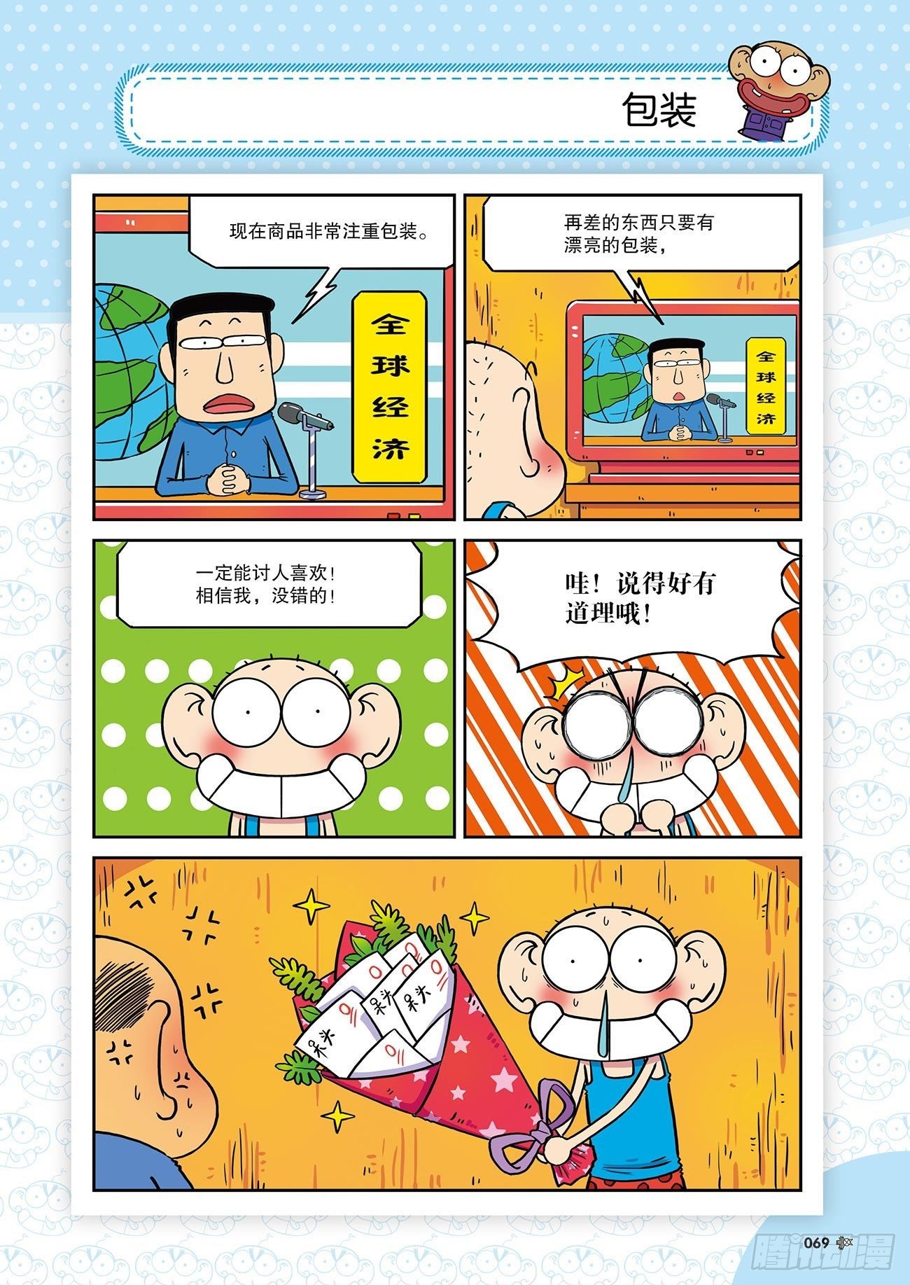 《朱斌漫画精选集》朱斌漫画精选集25（5） 第8页