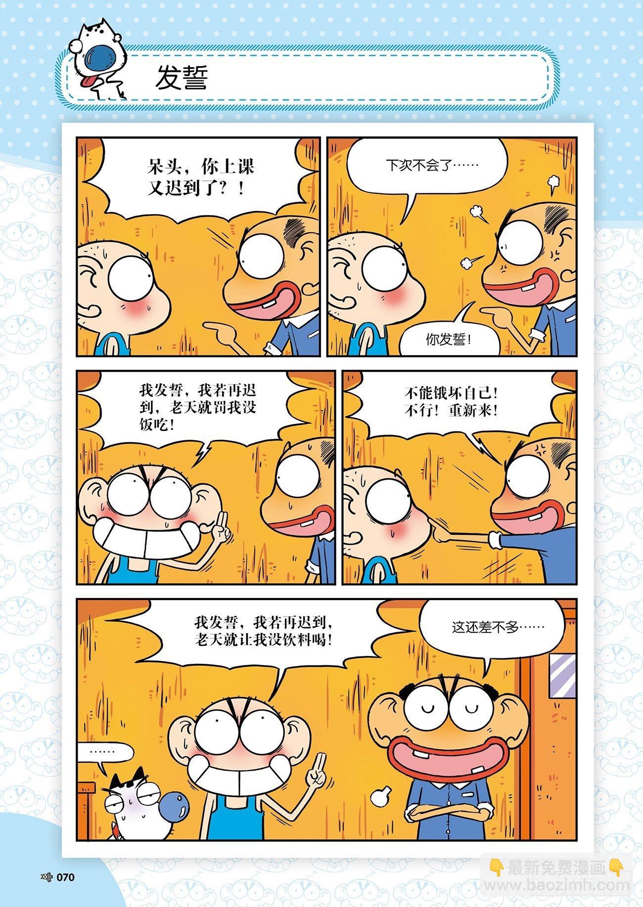 《朱斌漫画精选集》朱斌漫画精选集25（5） 第9页