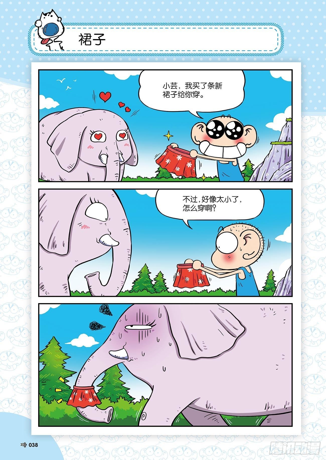 《朱斌漫画精选集》朱斌漫画精选集25（3） 第10页
