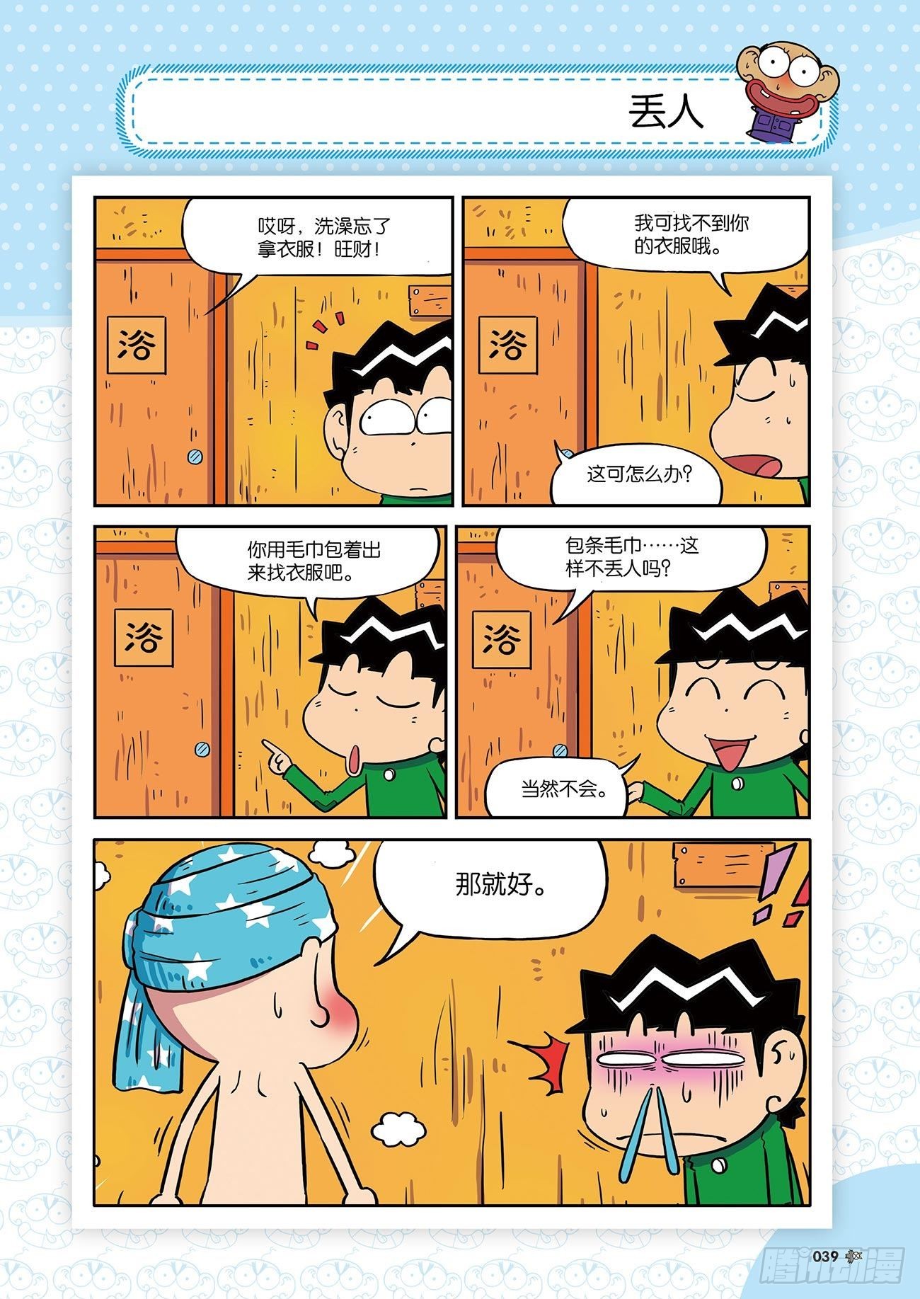 《朱斌漫画精选集》朱斌漫画精选集25（3） 第11页