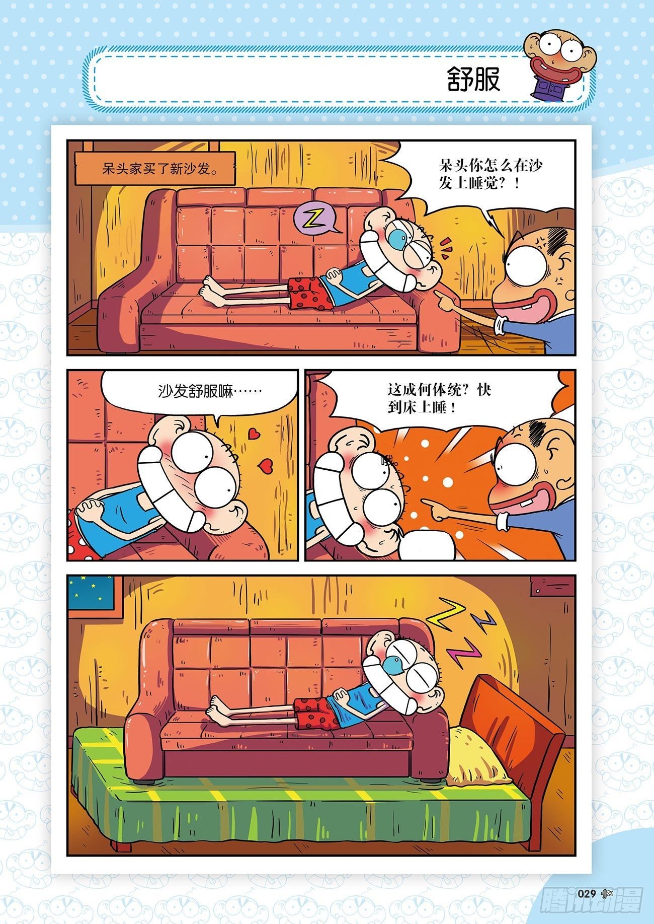 《朱斌漫画精选集》朱斌漫画精选集25（3） 第1页
