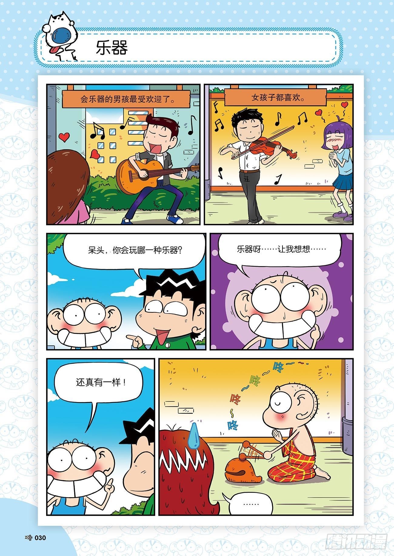 《朱斌漫画精选集》朱斌漫画精选集25（3） 第2页