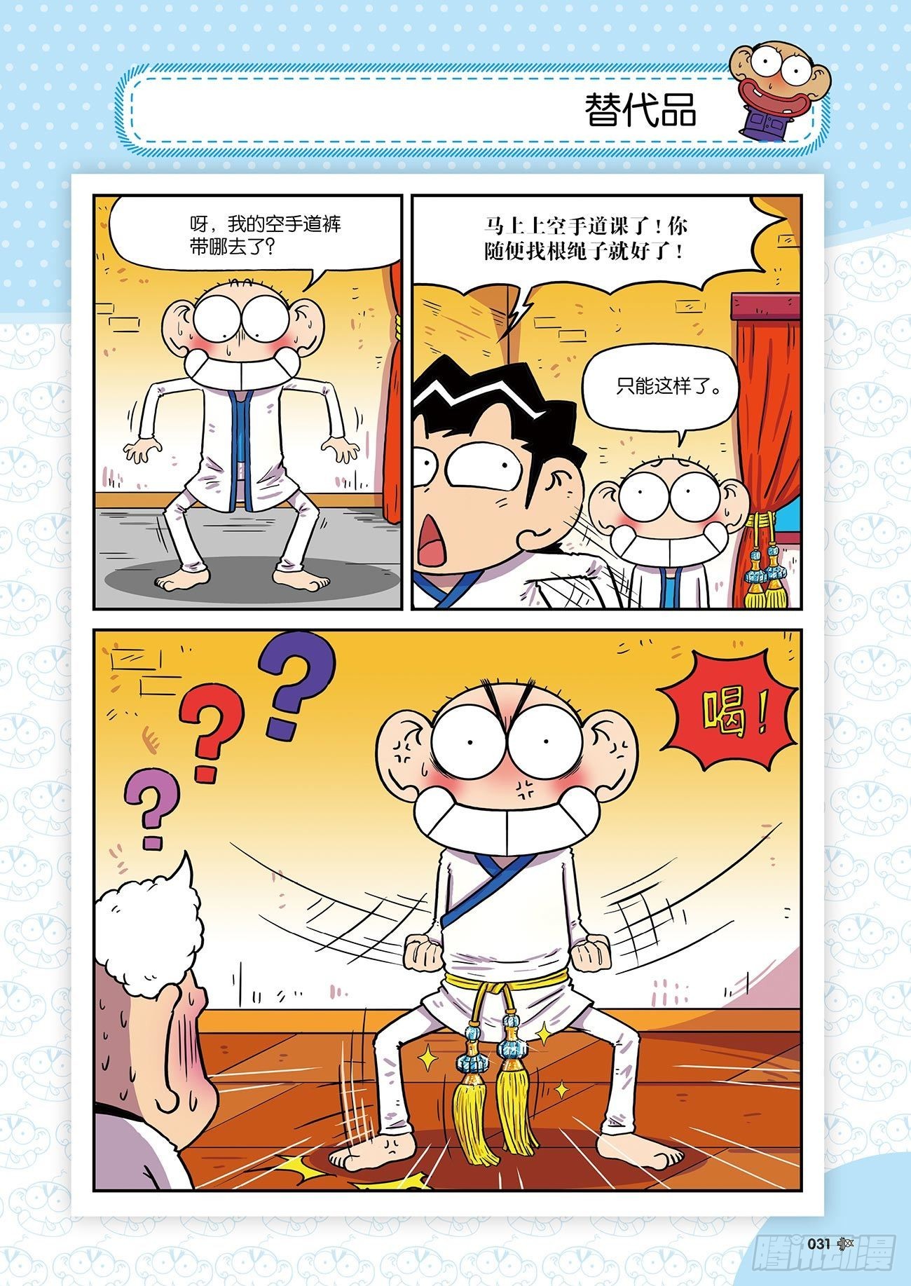 《朱斌漫画精选集》朱斌漫画精选集25（3） 第3页