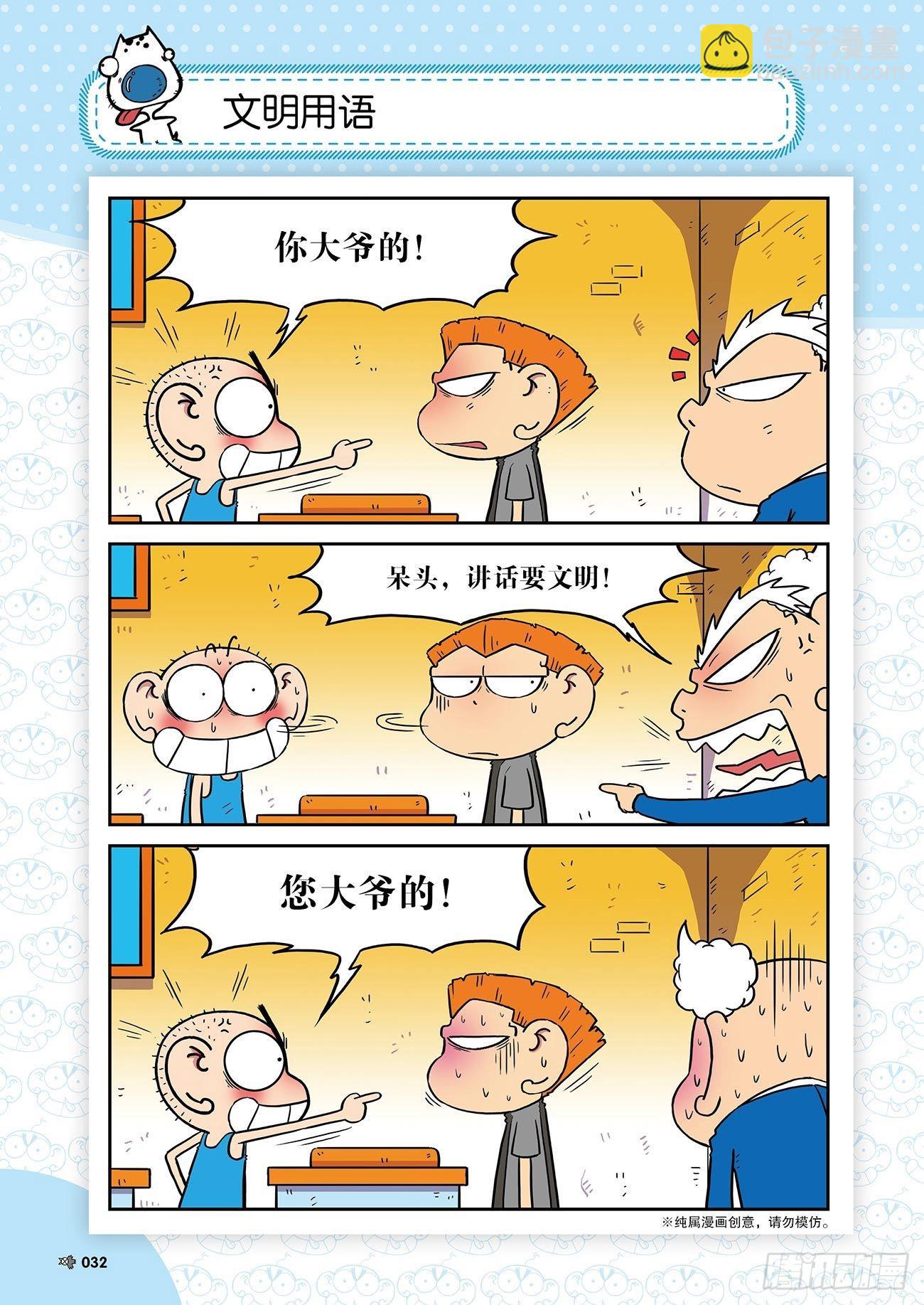 《朱斌漫画精选集》朱斌漫画精选集25（3） 第4页