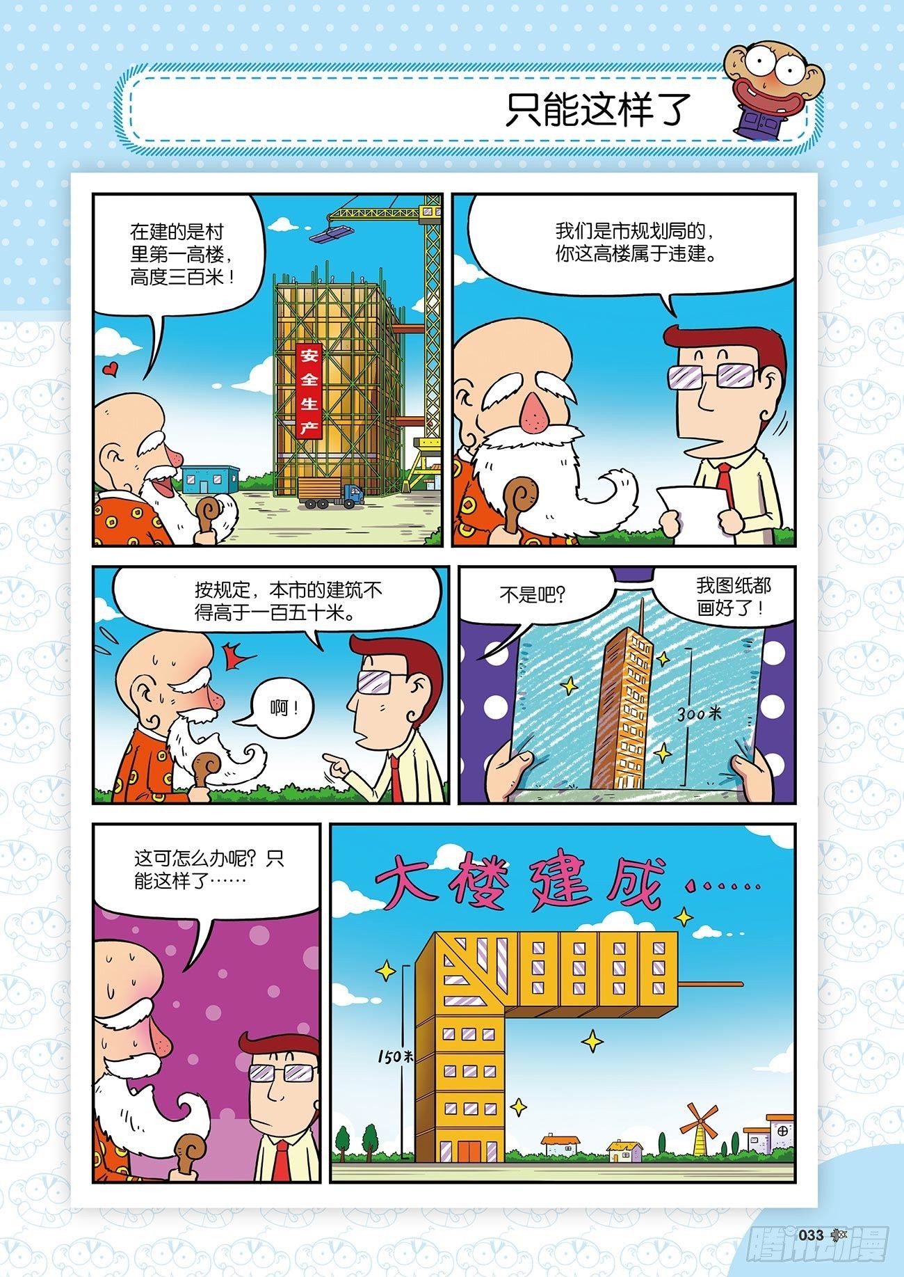 《朱斌漫画精选集》朱斌漫画精选集25（3） 第5页