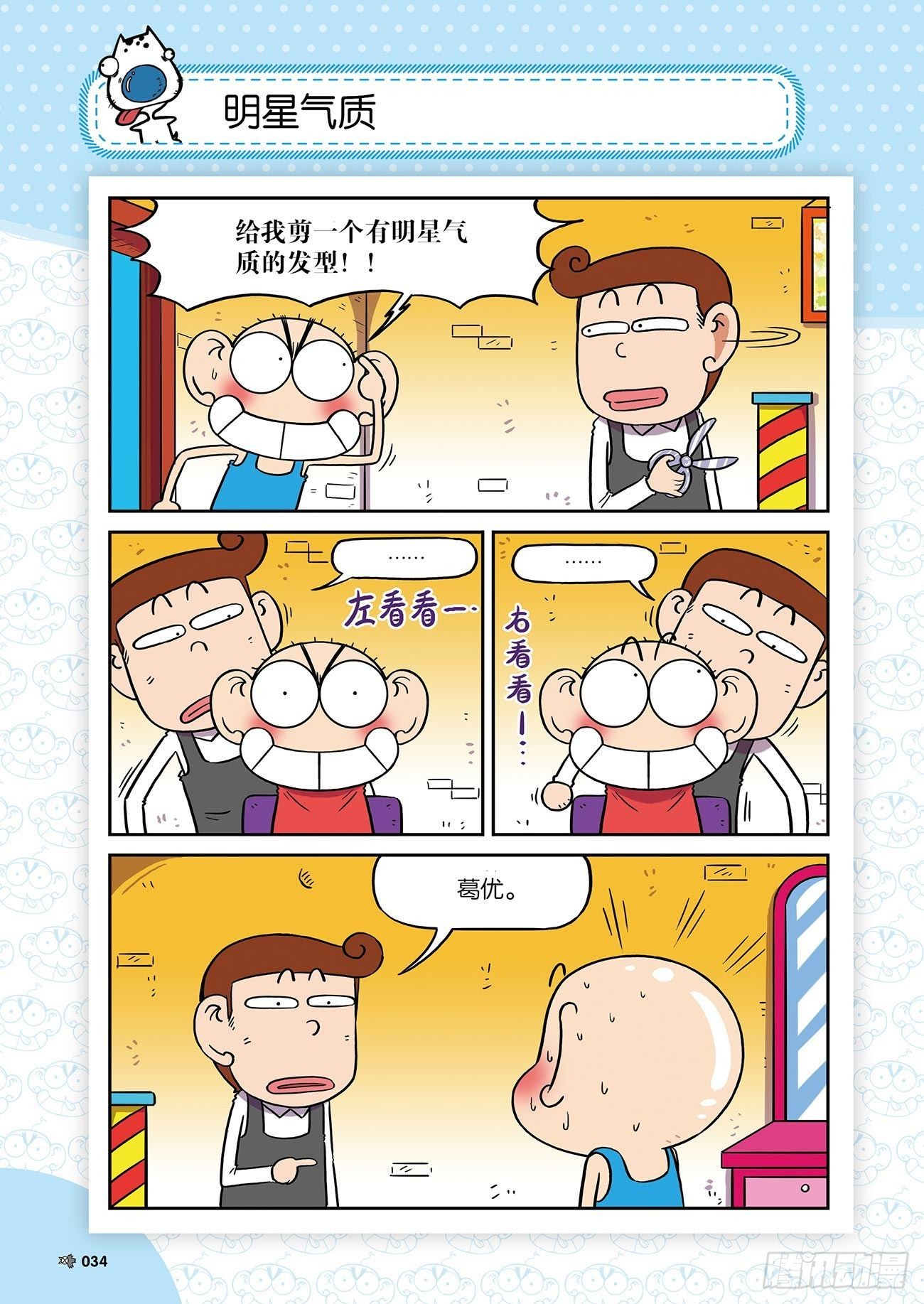 《朱斌漫画精选集》朱斌漫画精选集25（3） 第6页