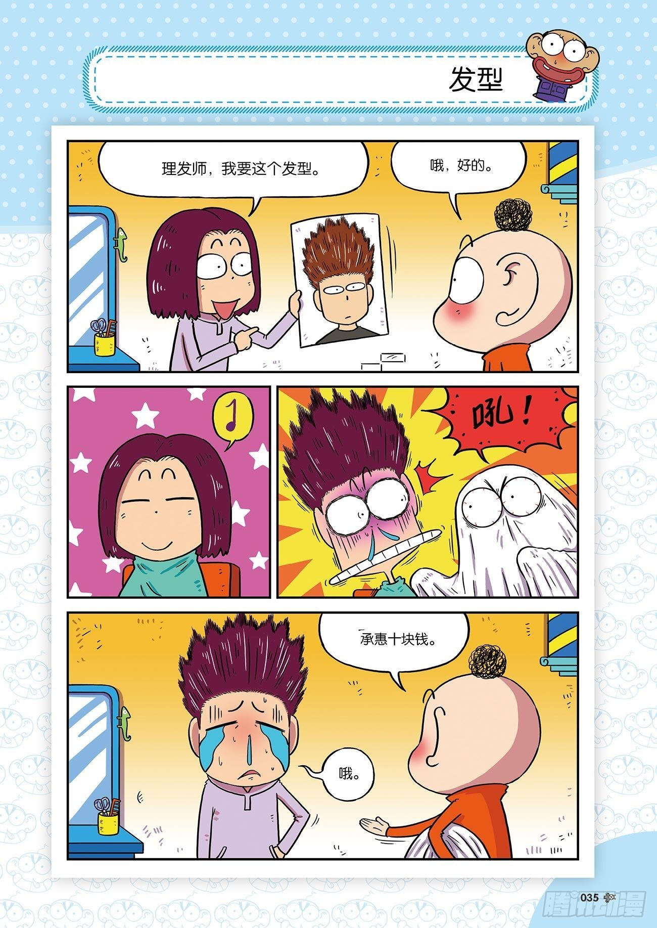 《朱斌漫画精选集》朱斌漫画精选集25（3） 第7页
