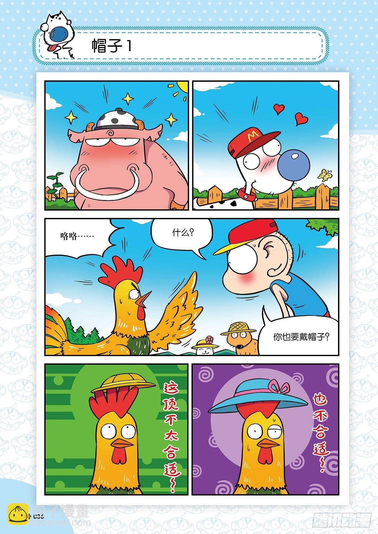 《朱斌漫画精选集》朱斌漫画精选集25（3） 第8页