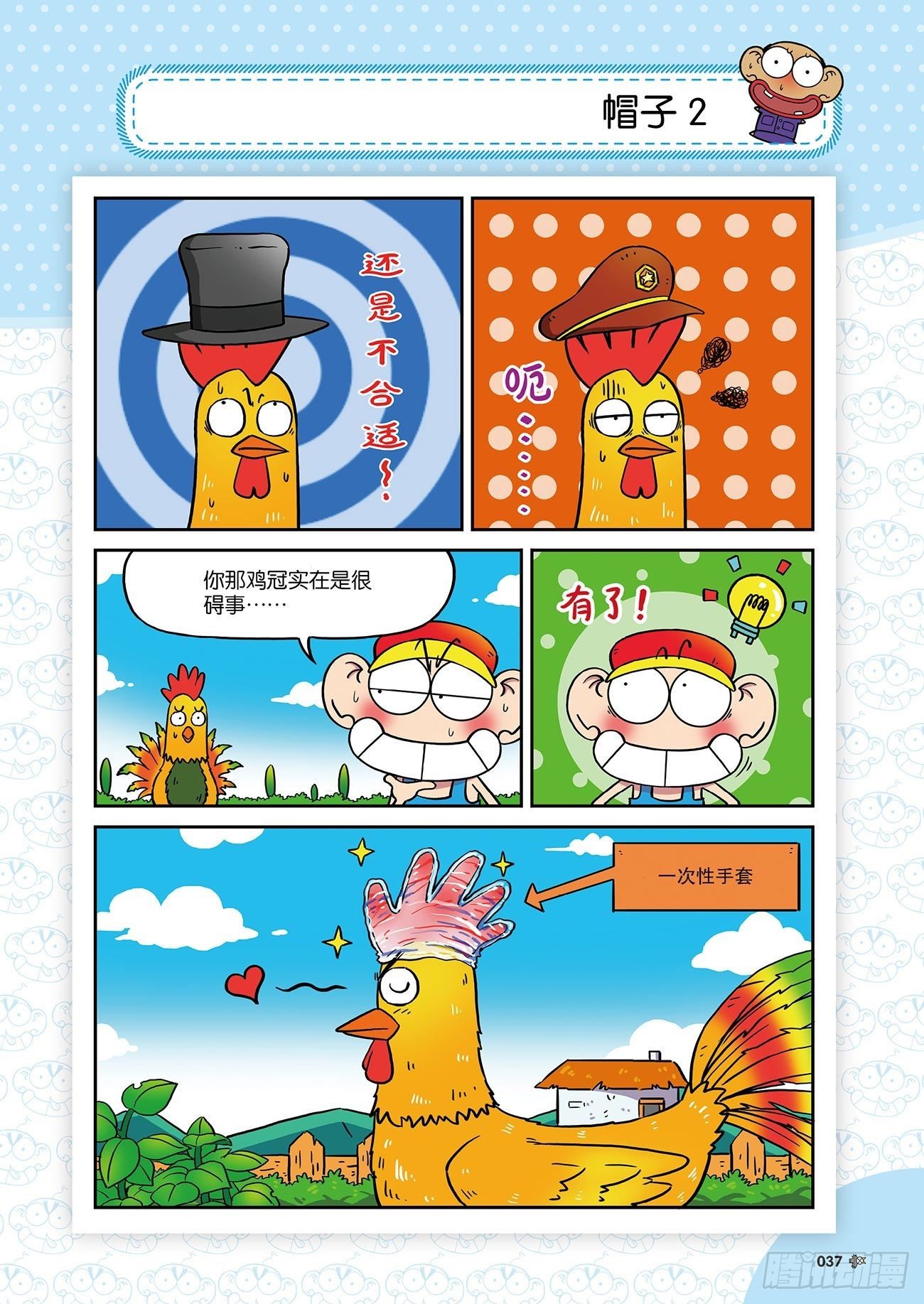 《朱斌漫画精选集》朱斌漫画精选集25（3） 第9页