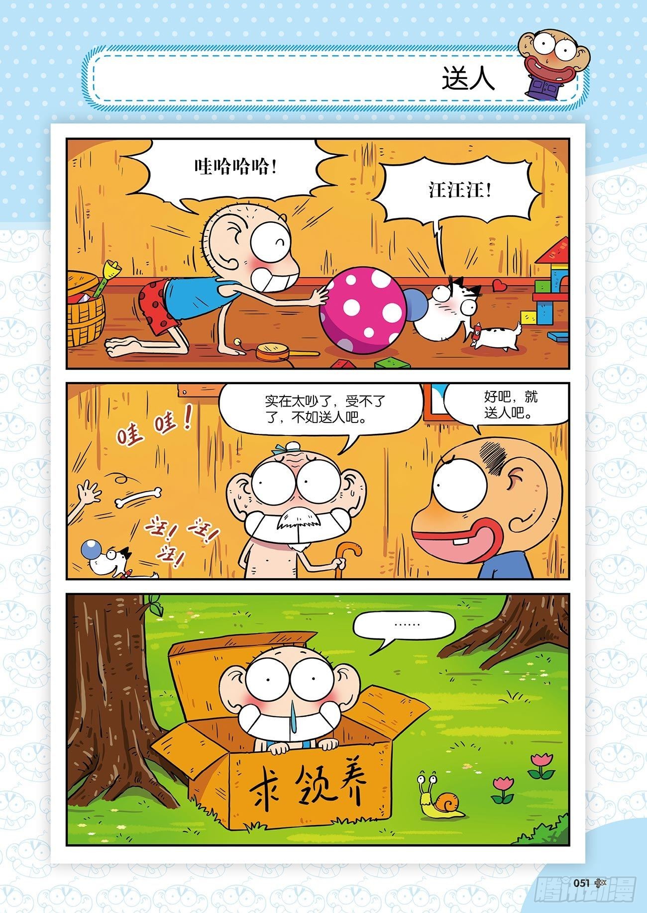 《朱斌漫画精选集》朱斌漫画精选集25（4） 第10页
