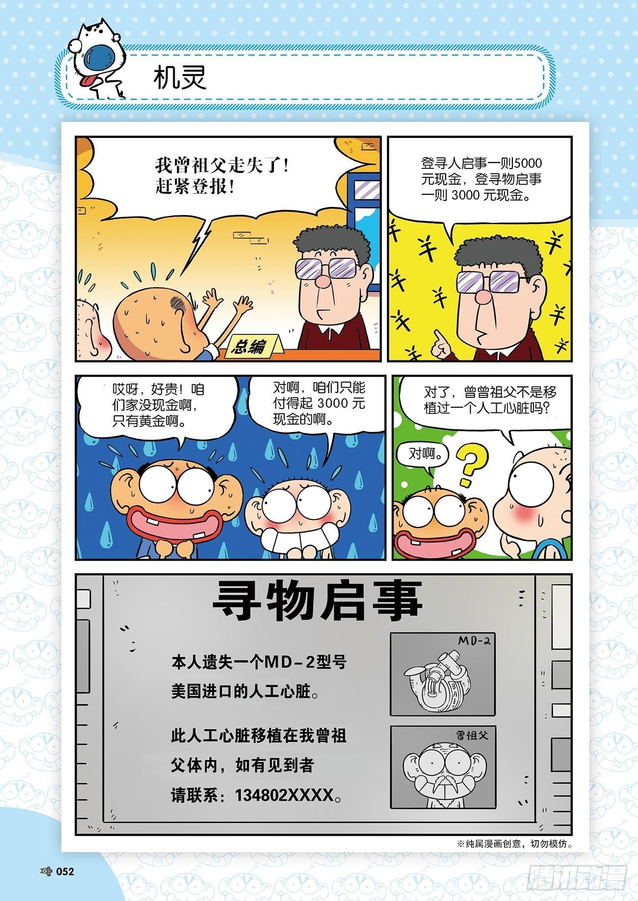 《朱斌漫画精选集》朱斌漫画精选集25（4） 第11页