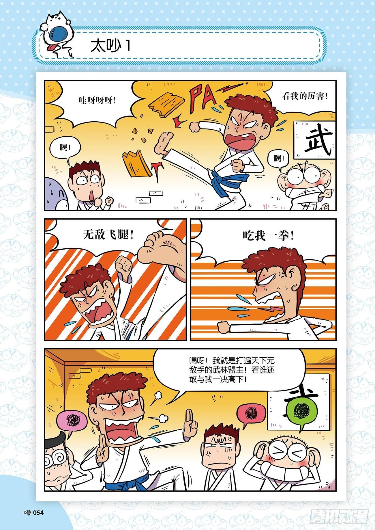 《朱斌漫画精选集》朱斌漫画精选集25（4） 第13页
