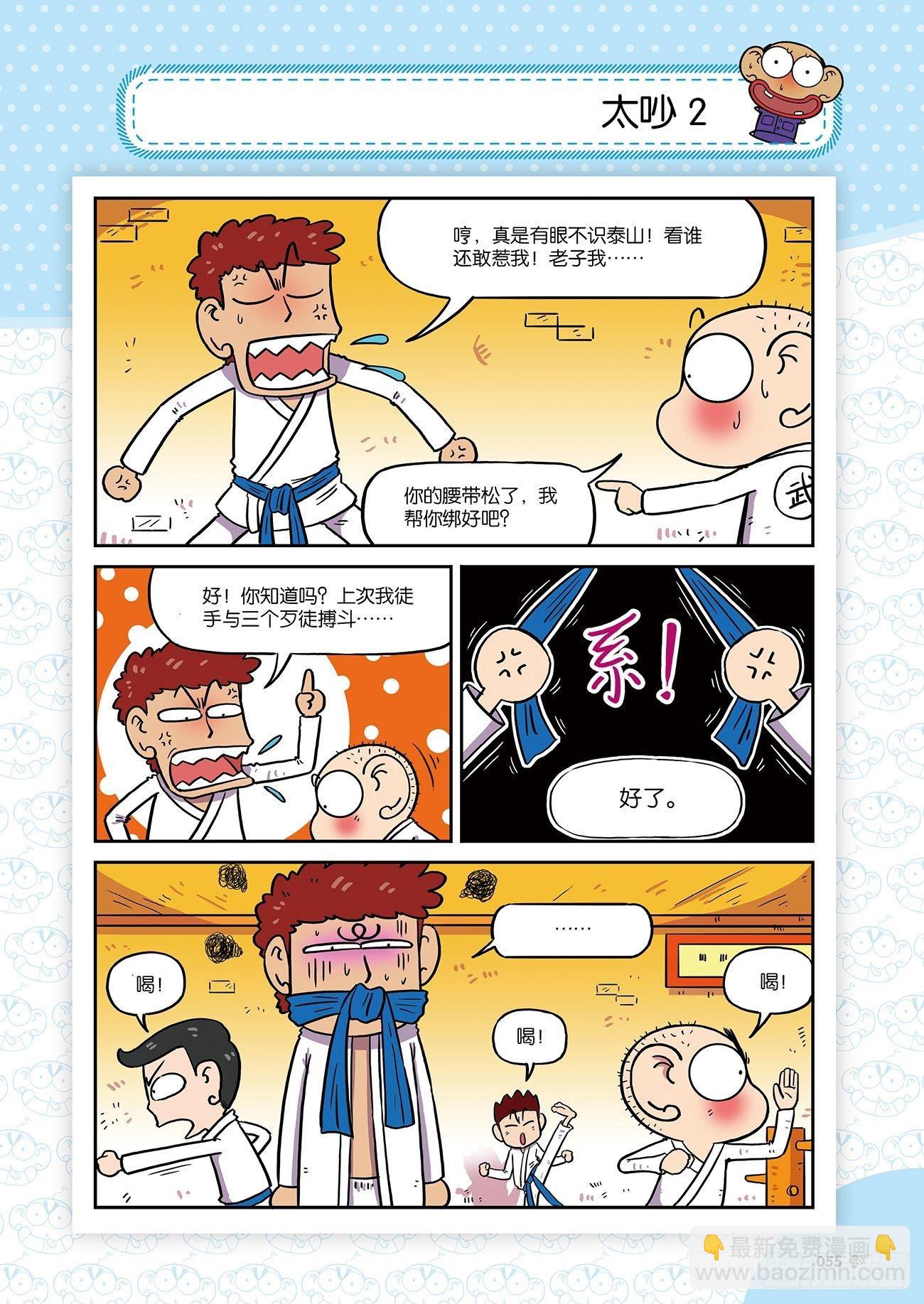 《朱斌漫画精选集》朱斌漫画精选集25（4） 第14页