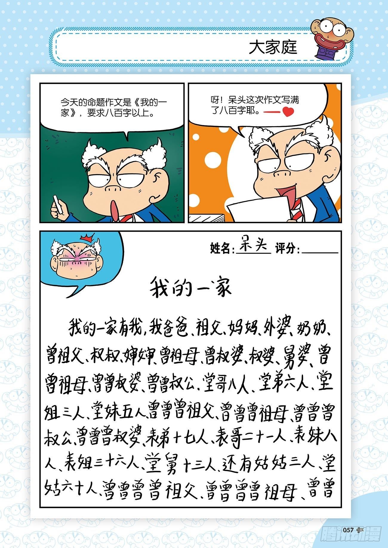 《朱斌漫画精选集》朱斌漫画精选集25（4） 第16页