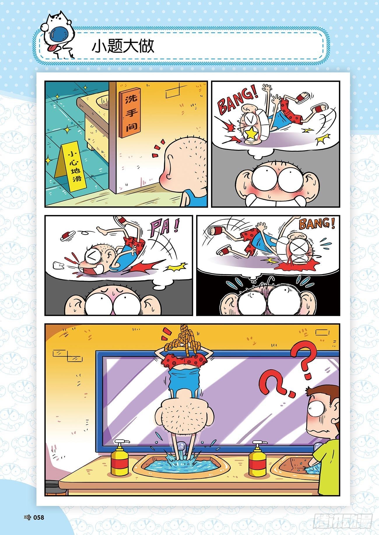 《朱斌漫画精选集》朱斌漫画精选集25（4） 第17页