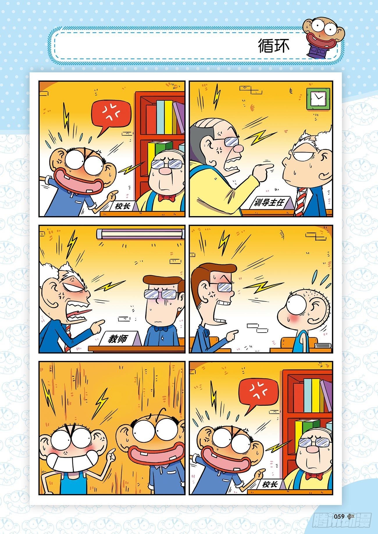 《朱斌漫画精选集》朱斌漫画精选集25（4） 第18页