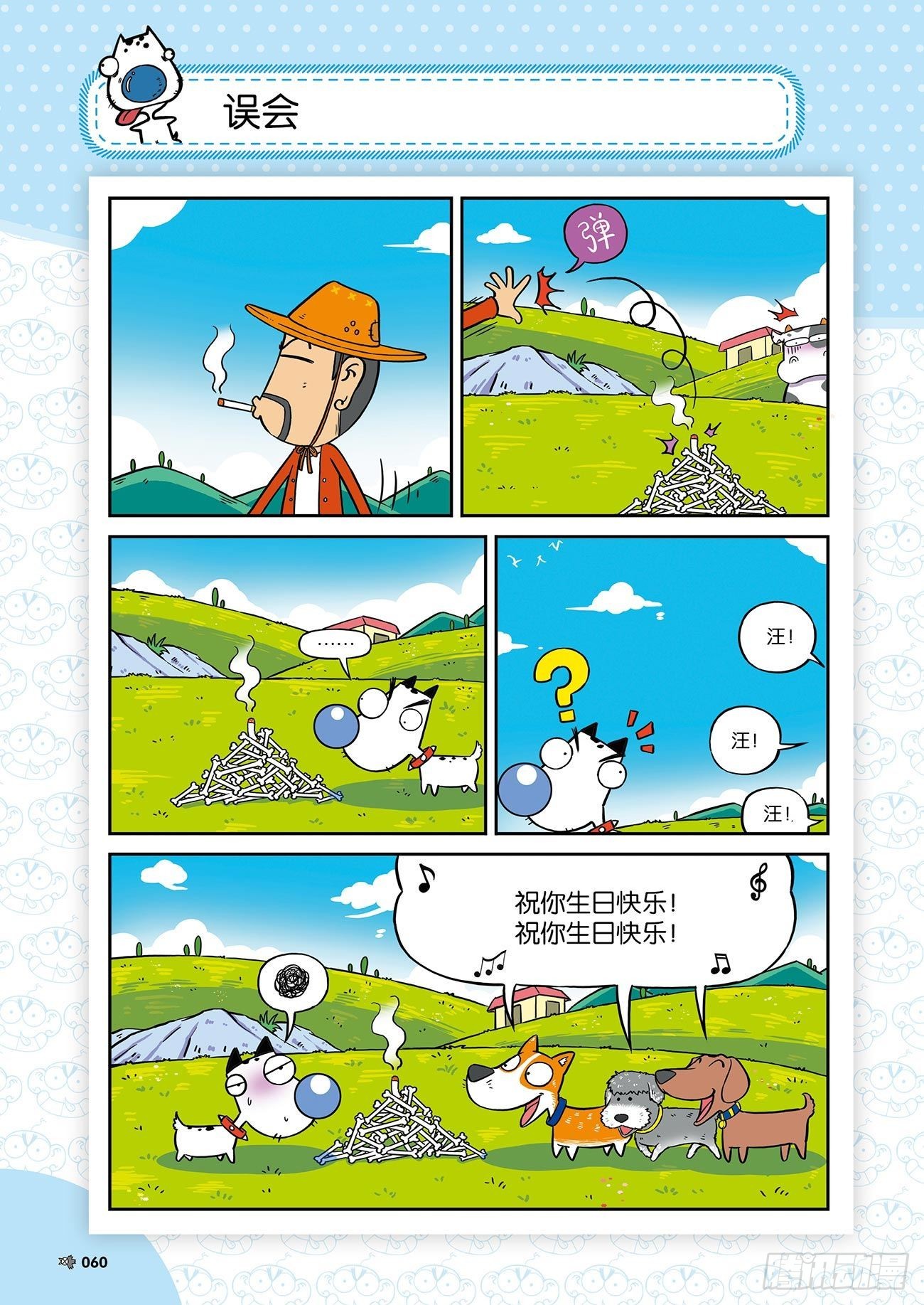 《朱斌漫画精选集》朱斌漫画精选集25（4） 第19页