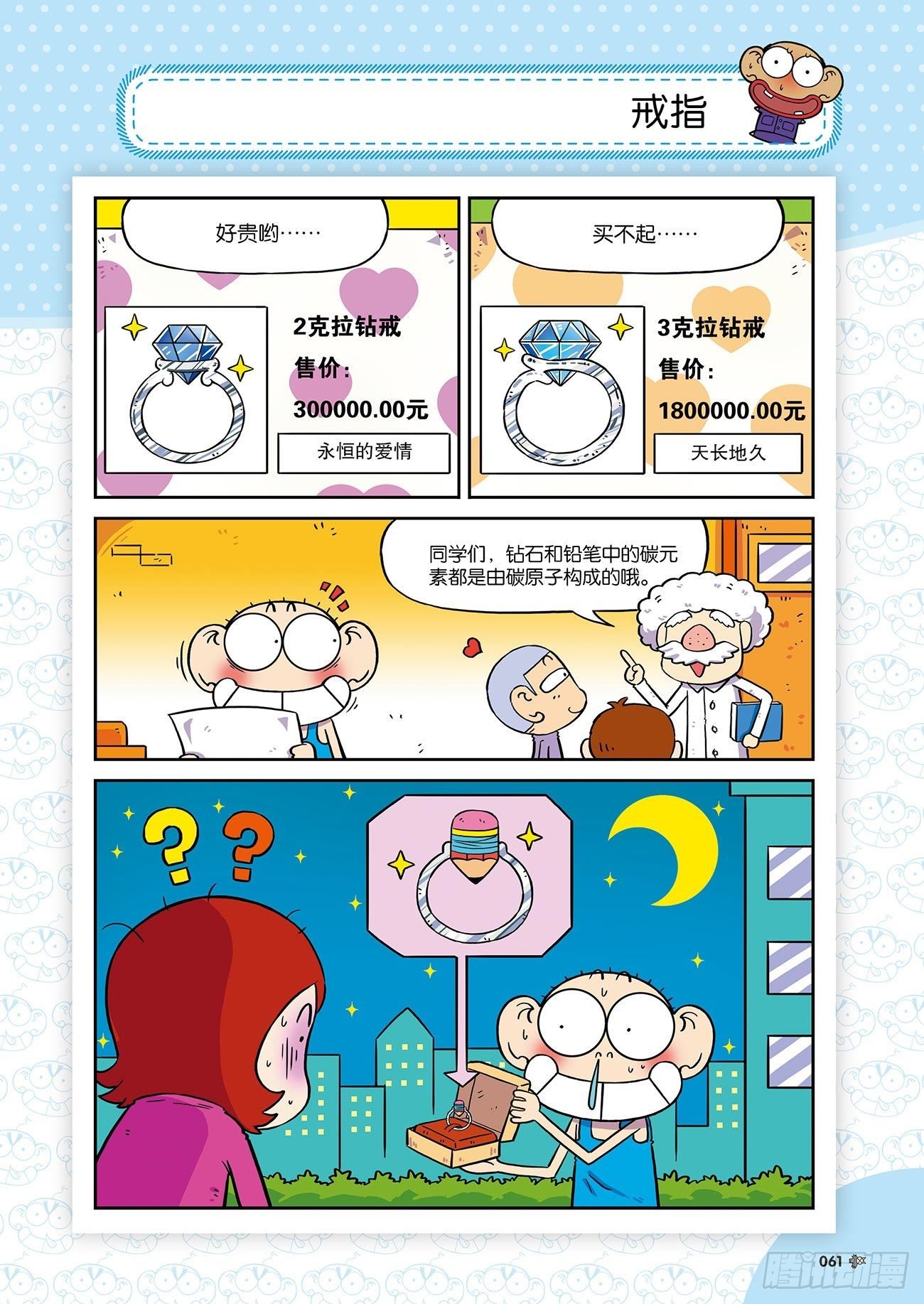 《朱斌漫画精选集》朱斌漫画精选集25（4） 第20页