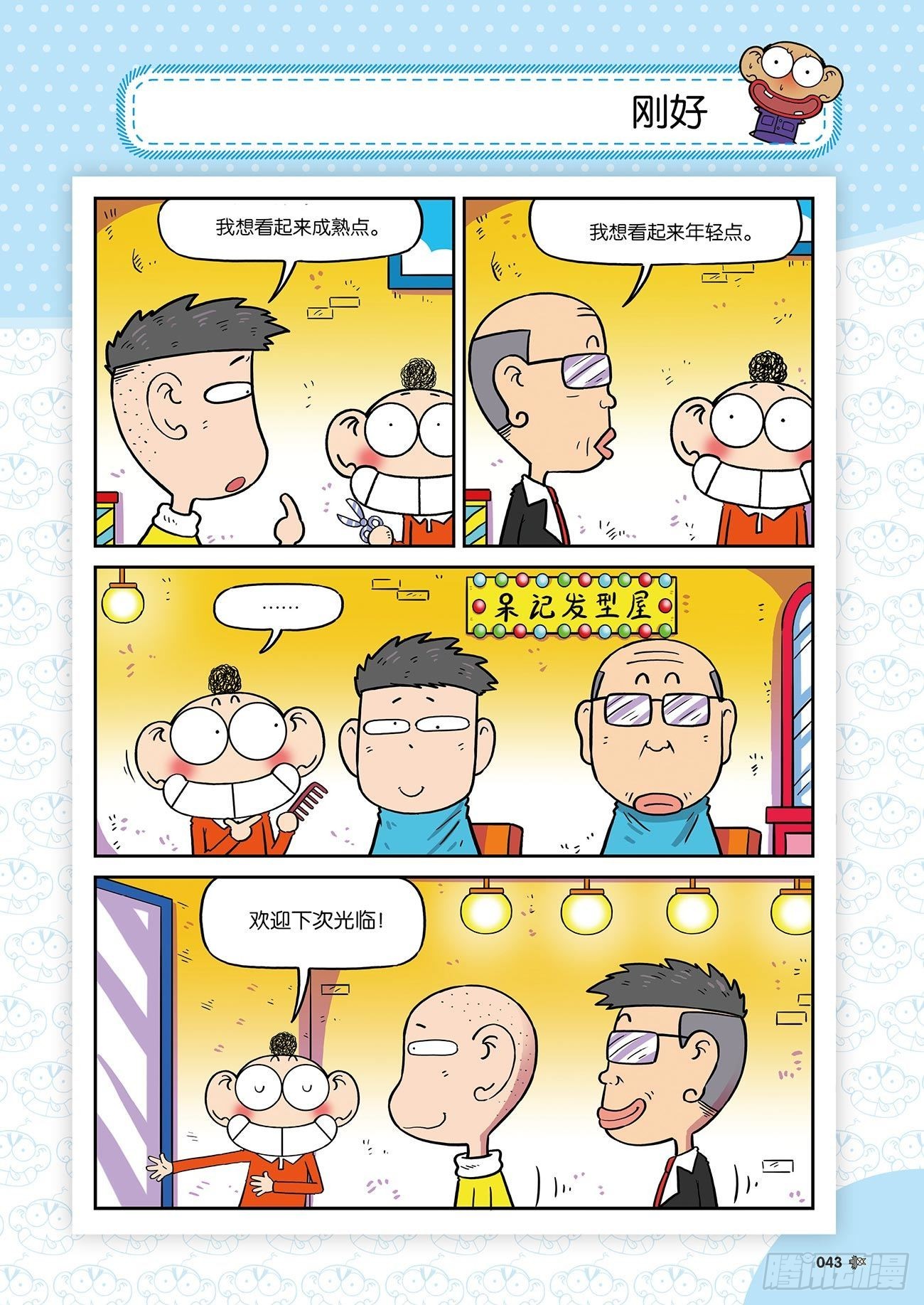 《朱斌漫画精选集》朱斌漫画精选集25（4） 第2页
