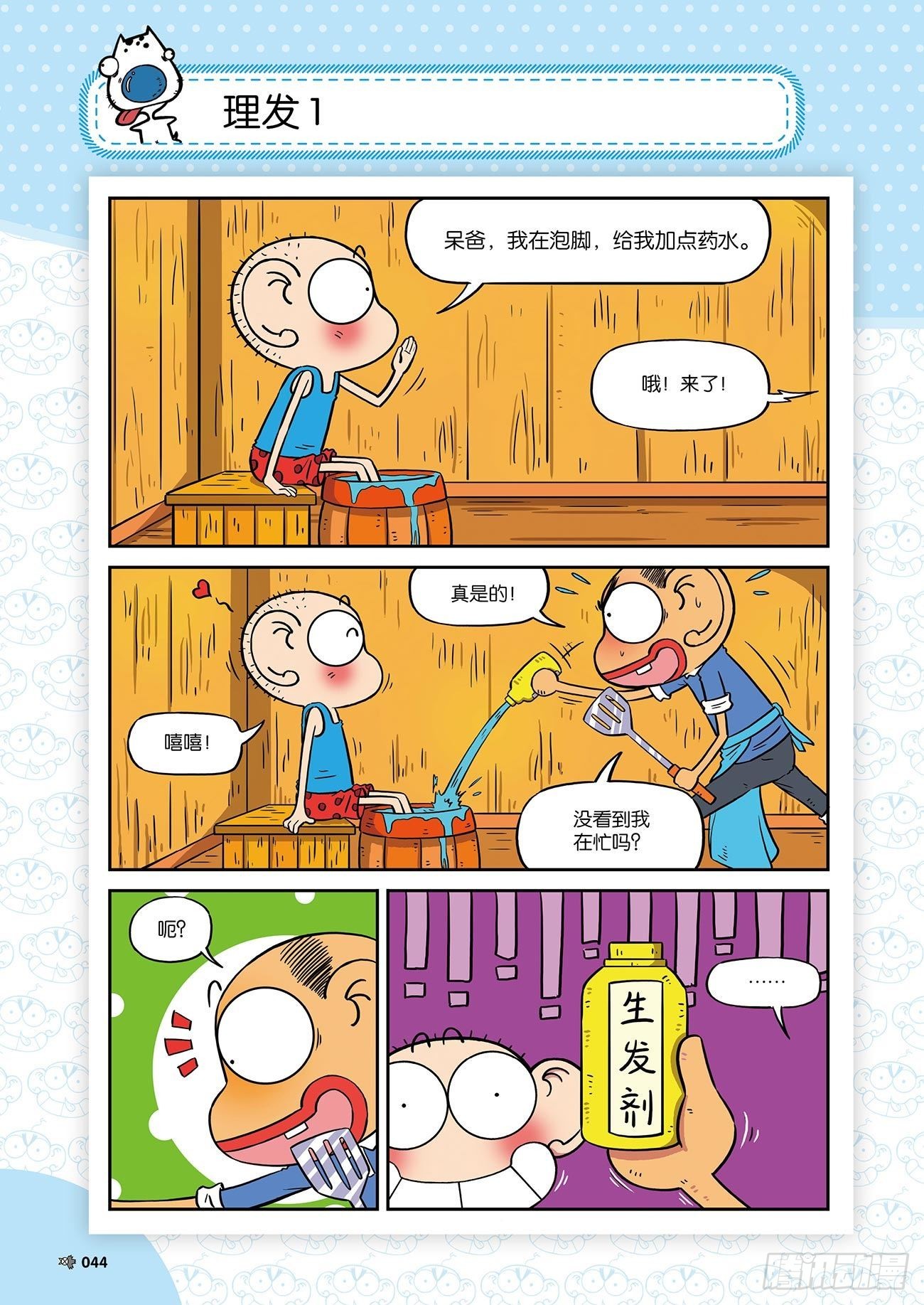 《朱斌漫画精选集》朱斌漫画精选集25（4） 第3页