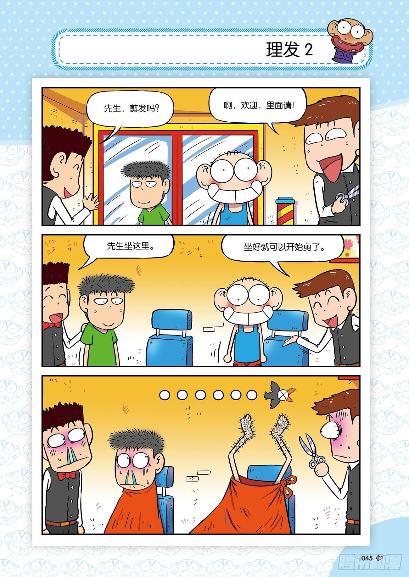 《朱斌漫画精选集》朱斌漫画精选集25（4） 第4页