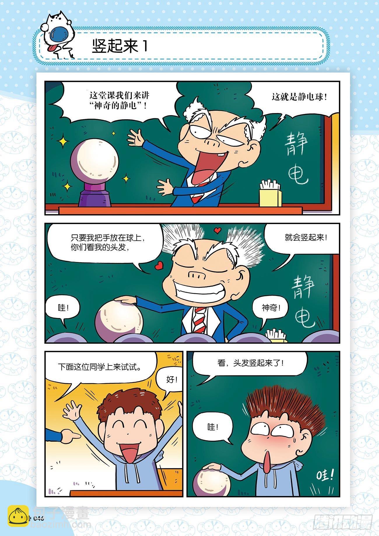 《朱斌漫画精选集》朱斌漫画精选集25（4） 第5页