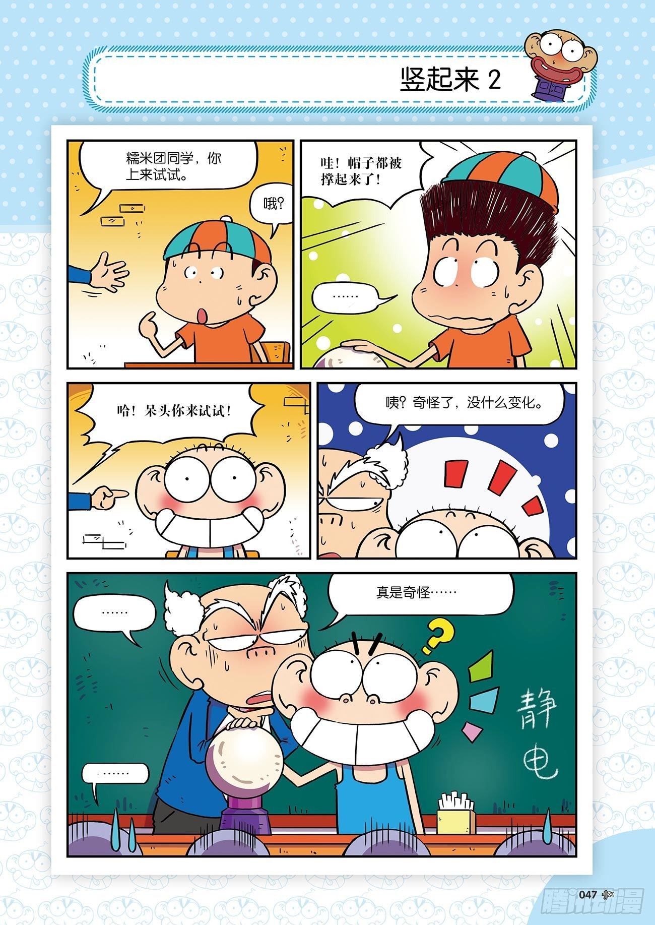 《朱斌漫画精选集》朱斌漫画精选集25（4） 第6页