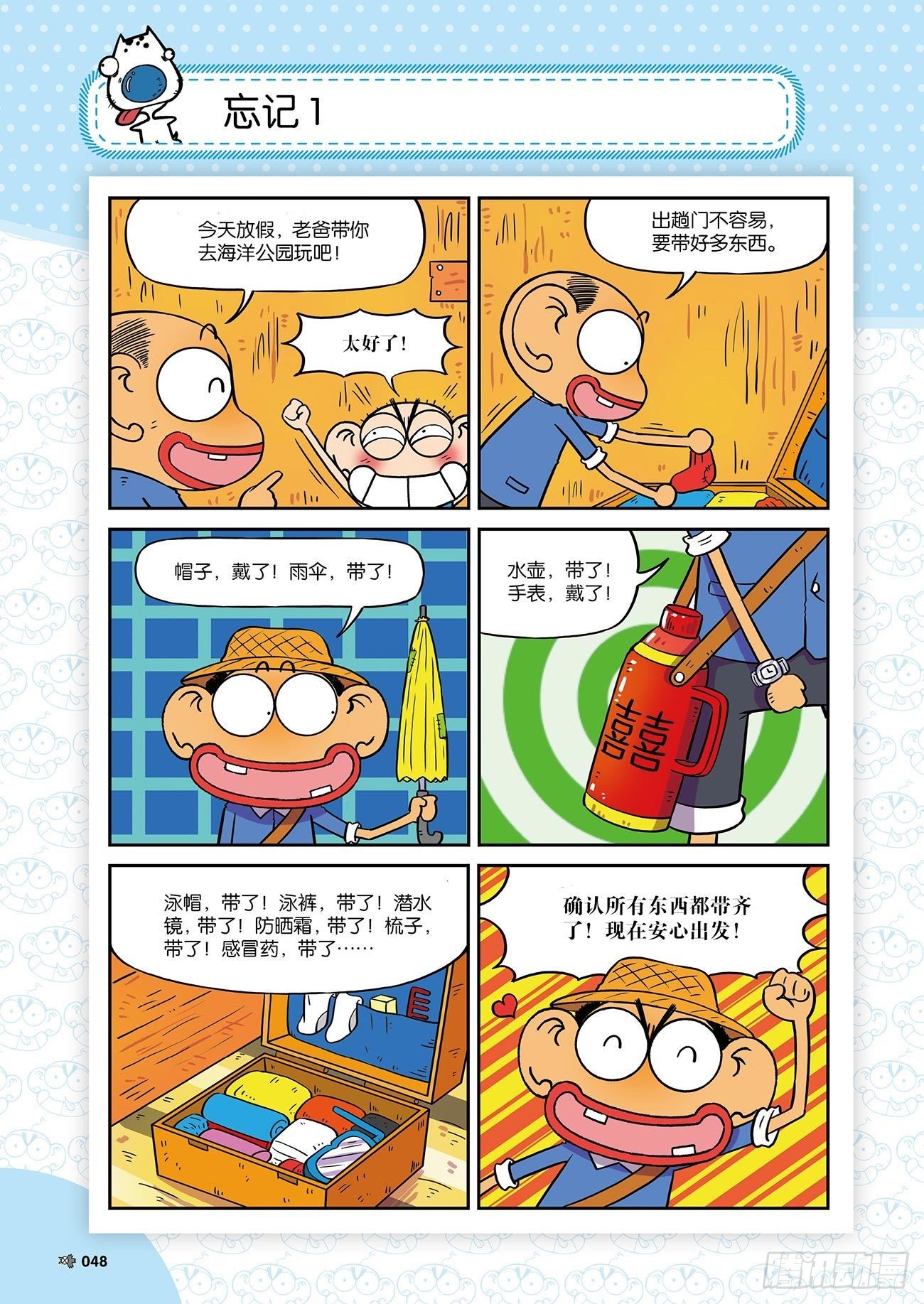 《朱斌漫画精选集》朱斌漫画精选集25（4） 第7页