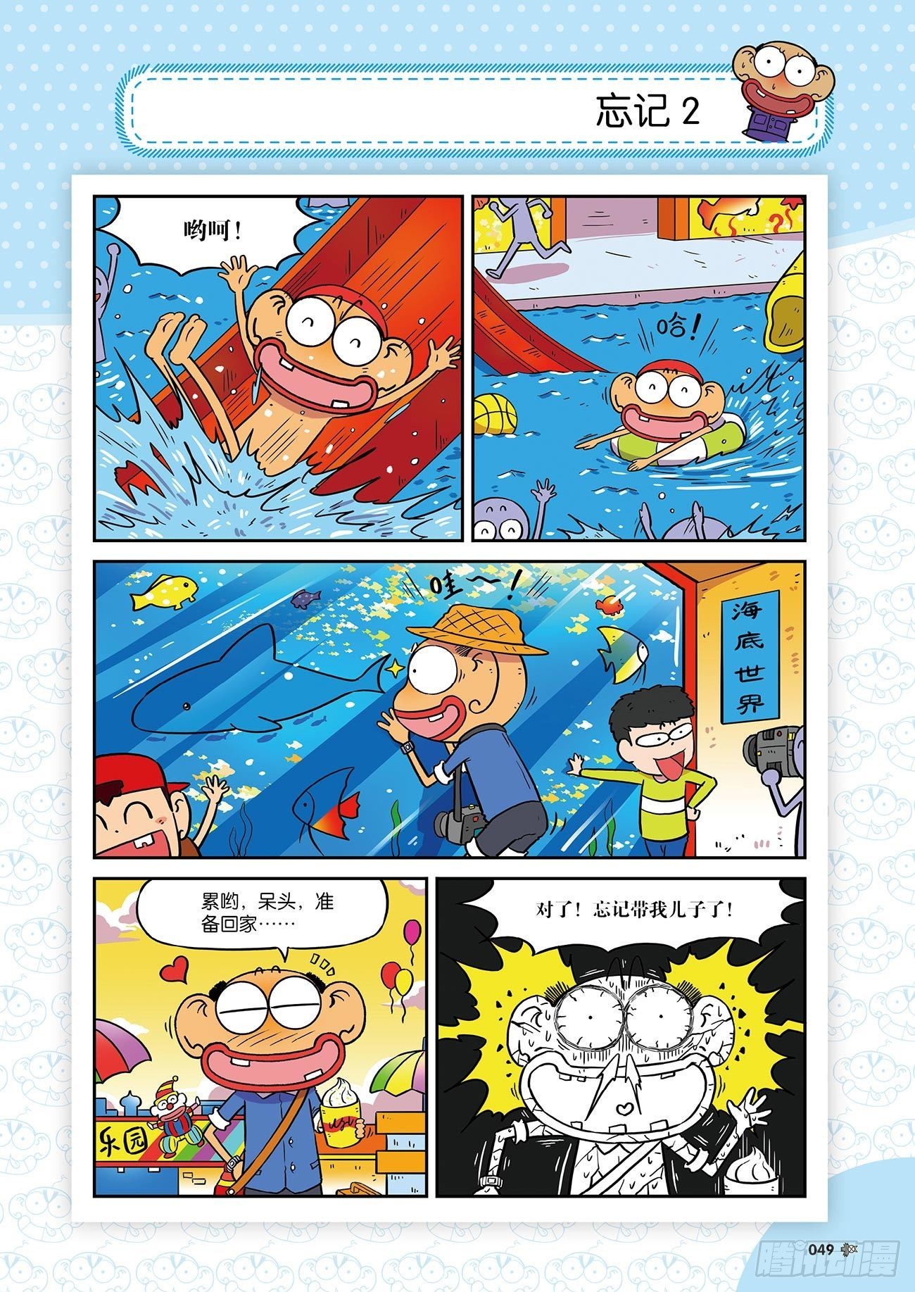 《朱斌漫画精选集》朱斌漫画精选集25（4） 第8页