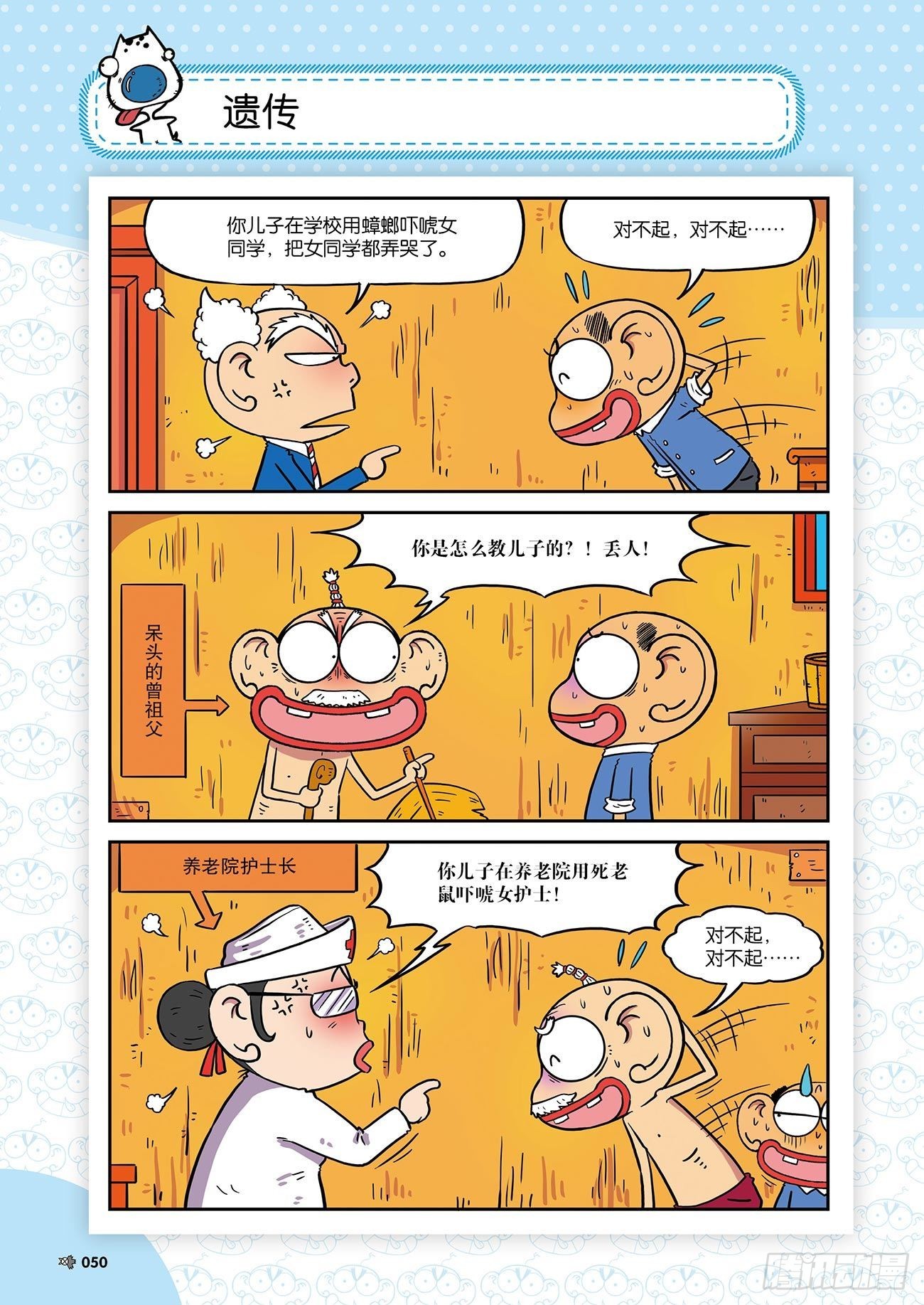 《朱斌漫画精选集》朱斌漫画精选集25（4） 第9页