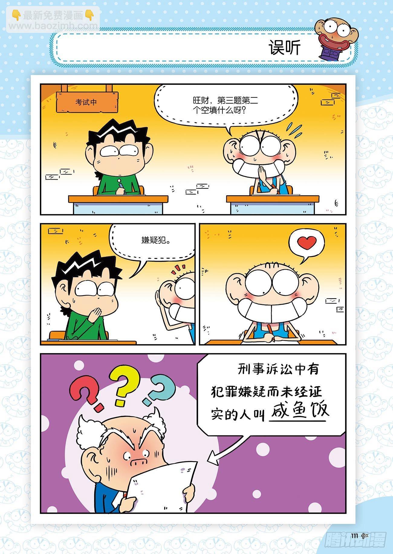 《朱斌漫画精选集》朱斌漫画精选集25（7） 第10页
