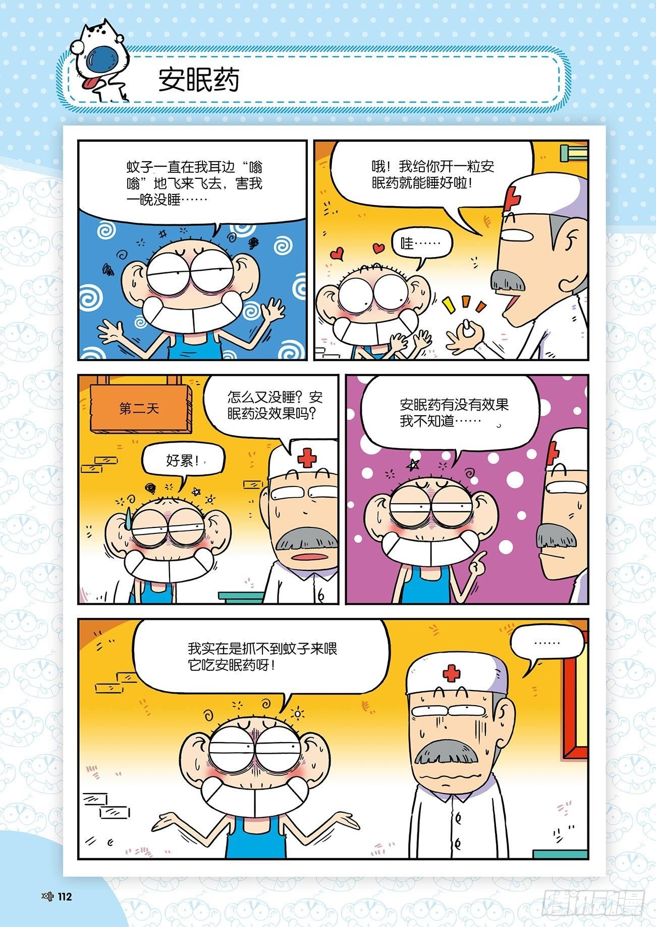 《朱斌漫画精选集》朱斌漫画精选集25（7） 第11页