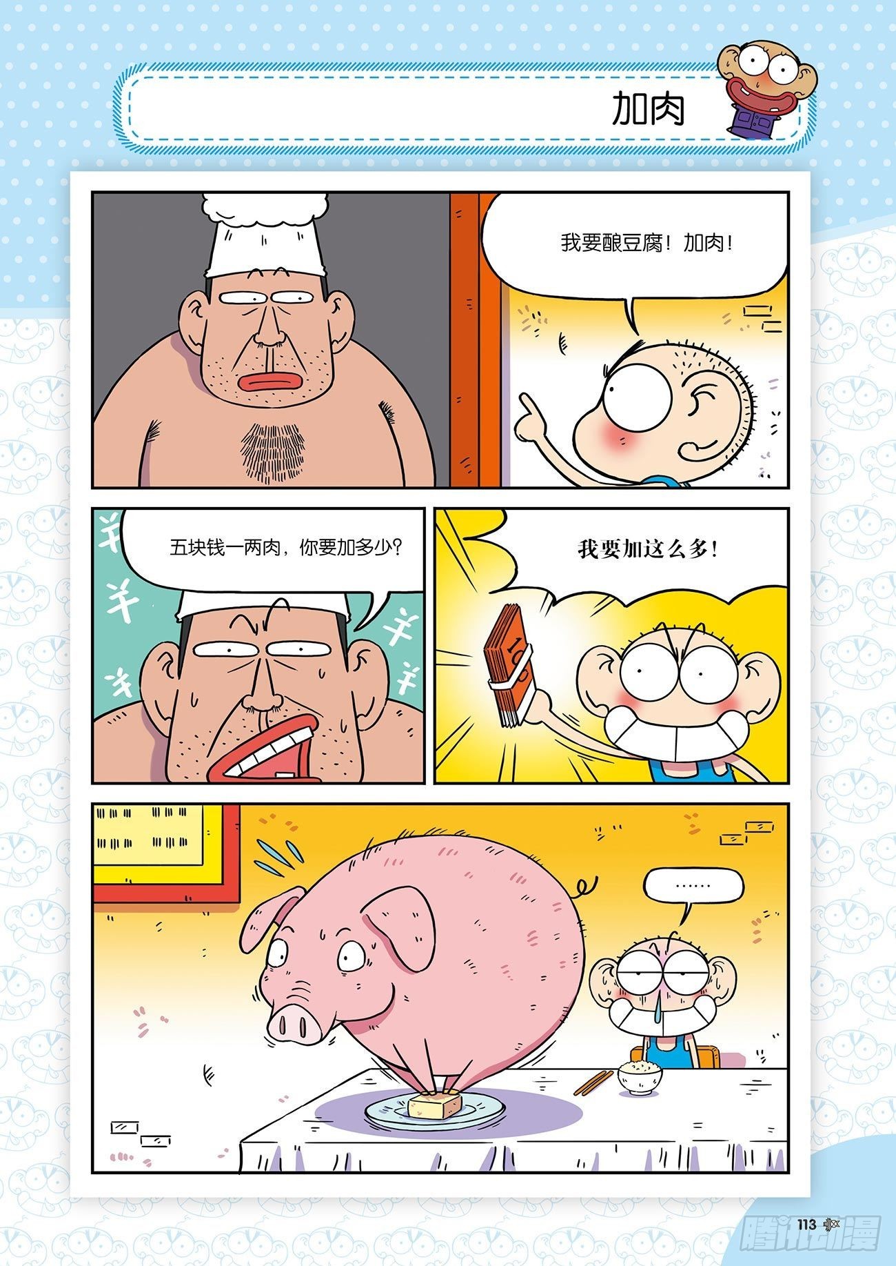 《朱斌漫画精选集》朱斌漫画精选集25（7） 第12页