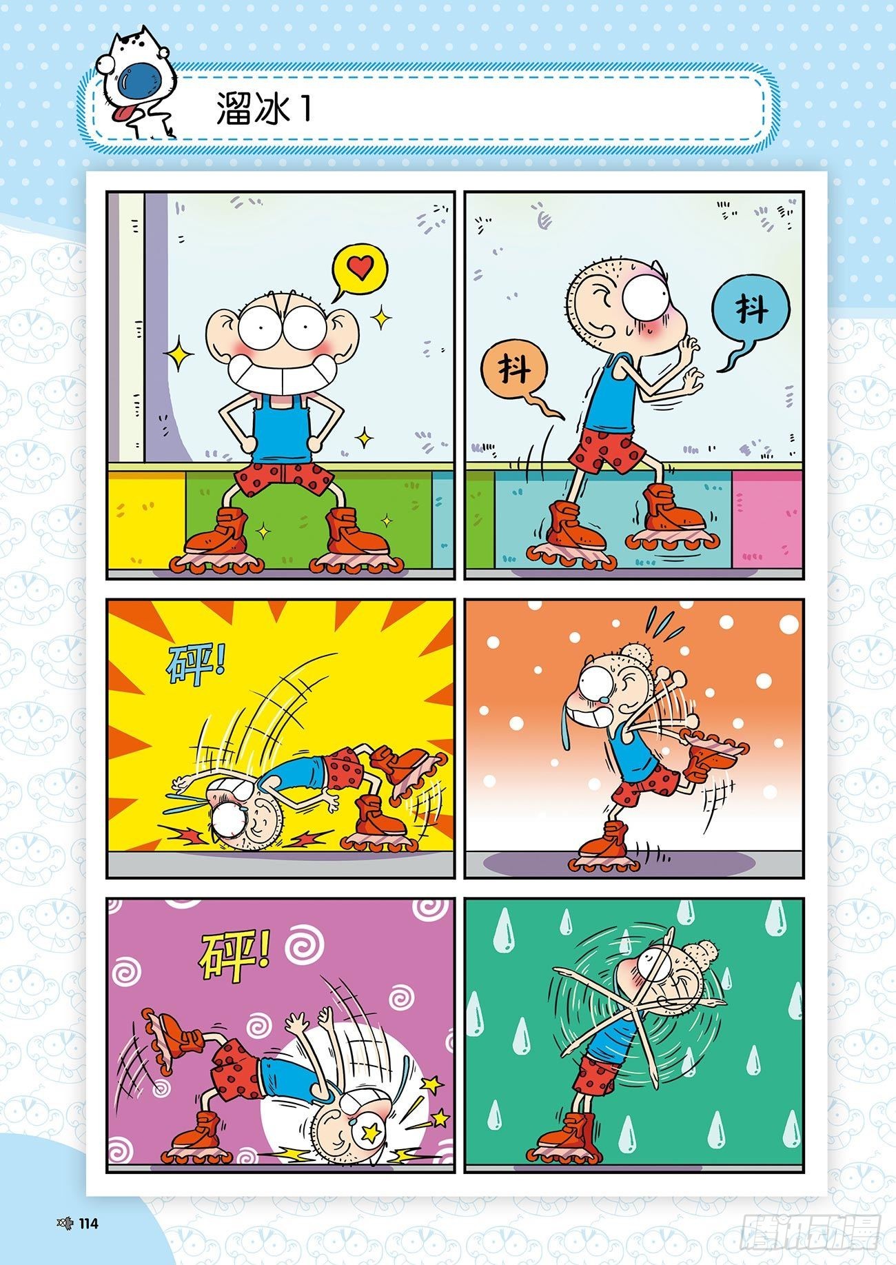 《朱斌漫画精选集》朱斌漫画精选集25（7） 第13页