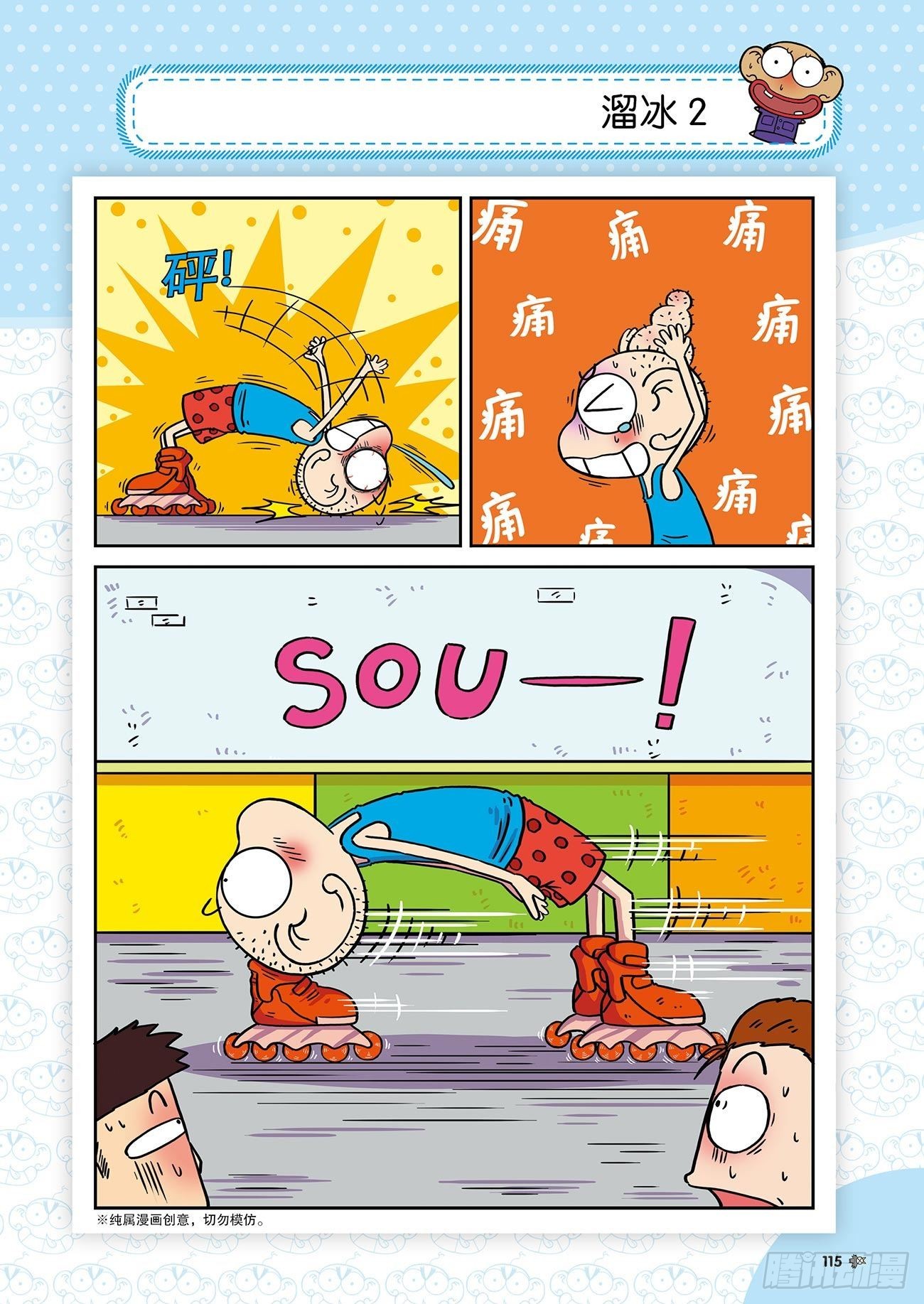 《朱斌漫画精选集》朱斌漫画精选集25（7） 第14页