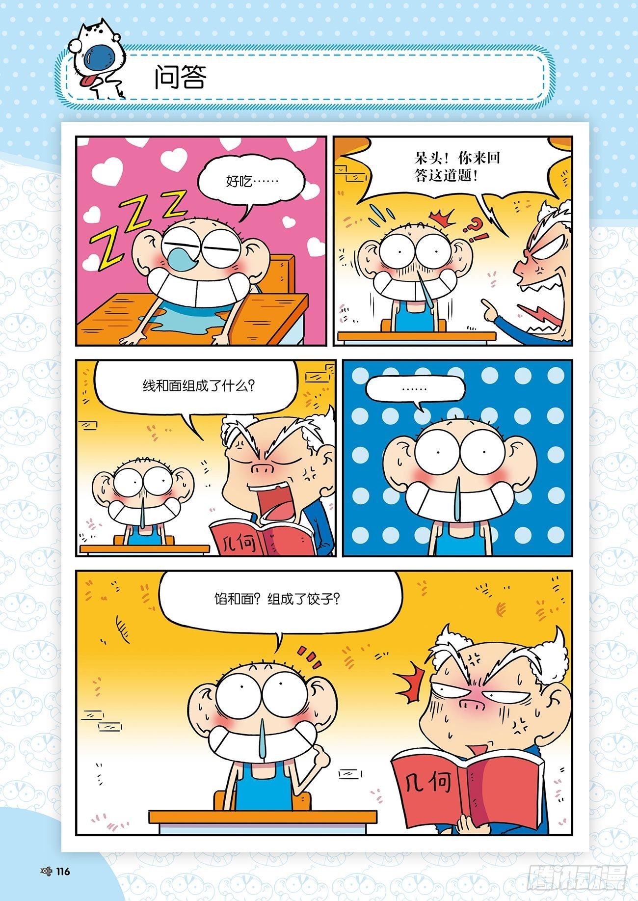 《朱斌漫画精选集》朱斌漫画精选集25（7） 第15页