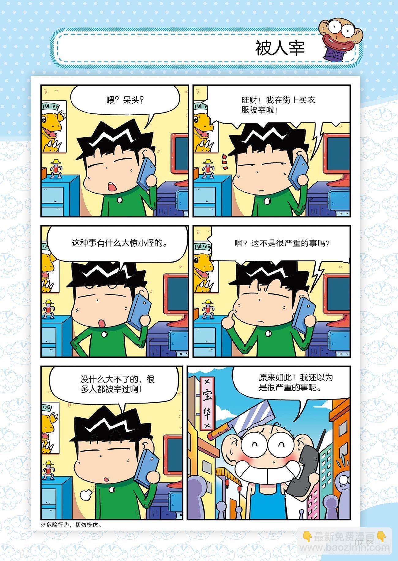 《朱斌漫画精选集》朱斌漫画精选集25（7） 第16页