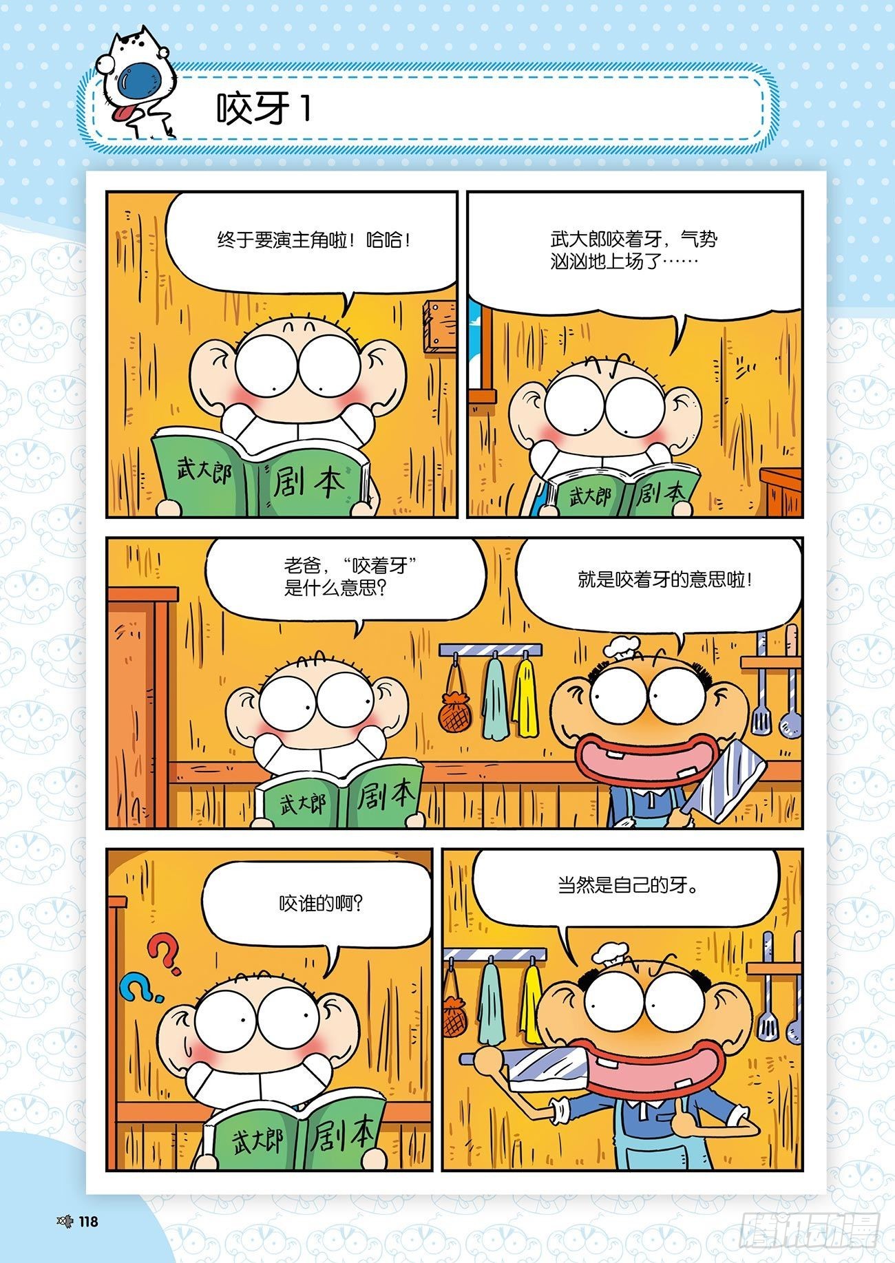 《朱斌漫画精选集》朱斌漫画精选集25（7） 第17页