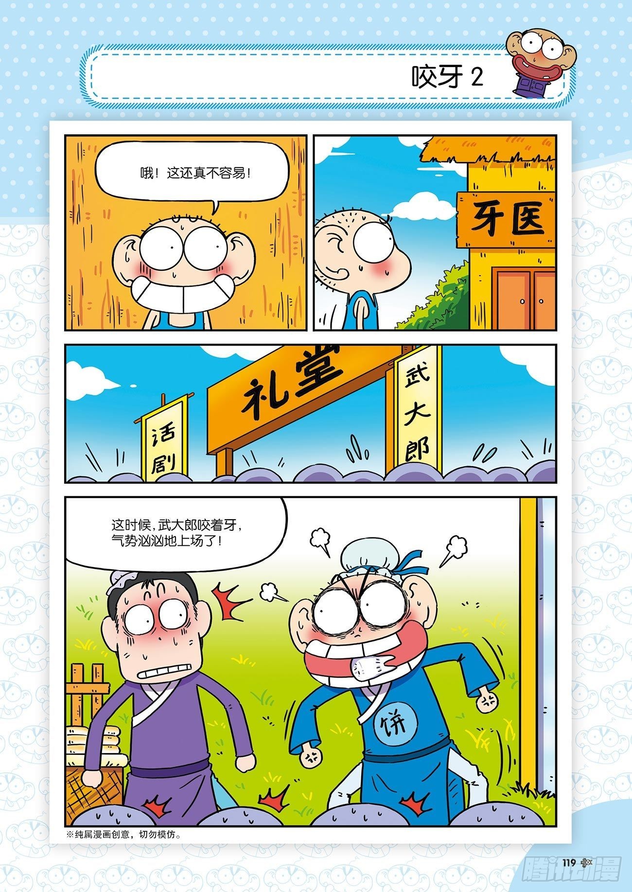 《朱斌漫画精选集》朱斌漫画精选集25（7） 第18页