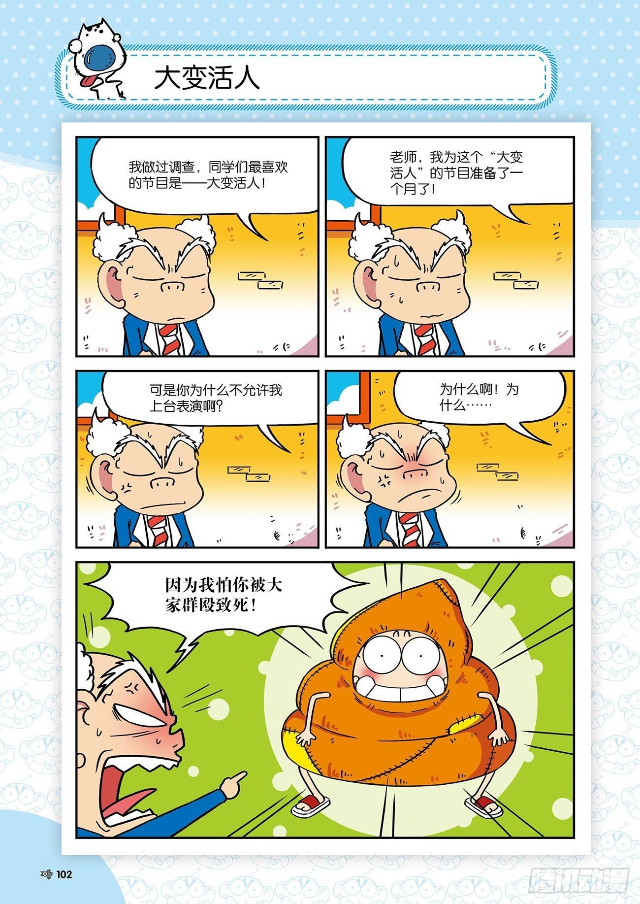 《朱斌漫画精选集》朱斌漫画精选集25（7） 第1页