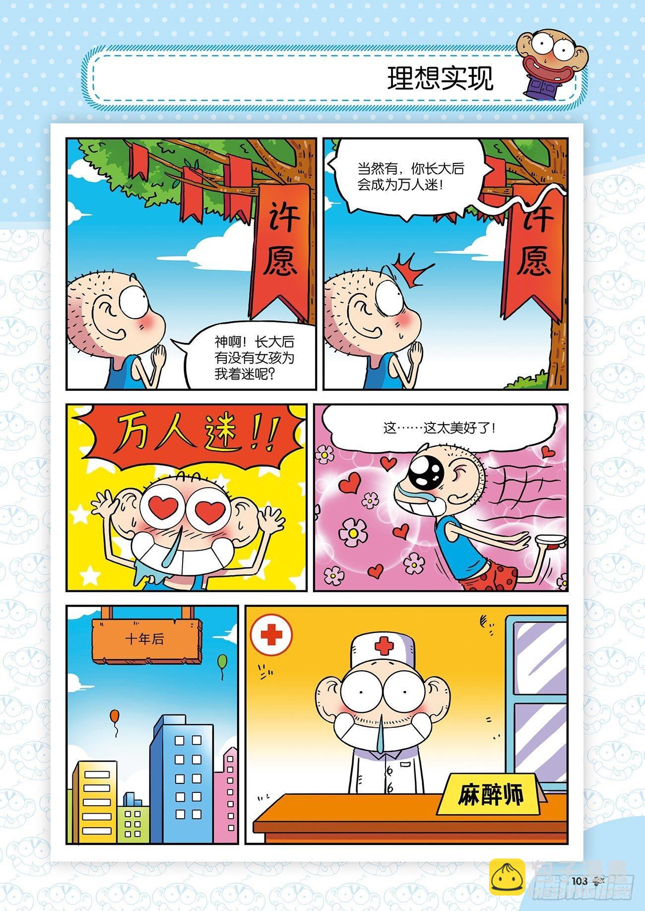 《朱斌漫画精选集》朱斌漫画精选集25（7） 第2页