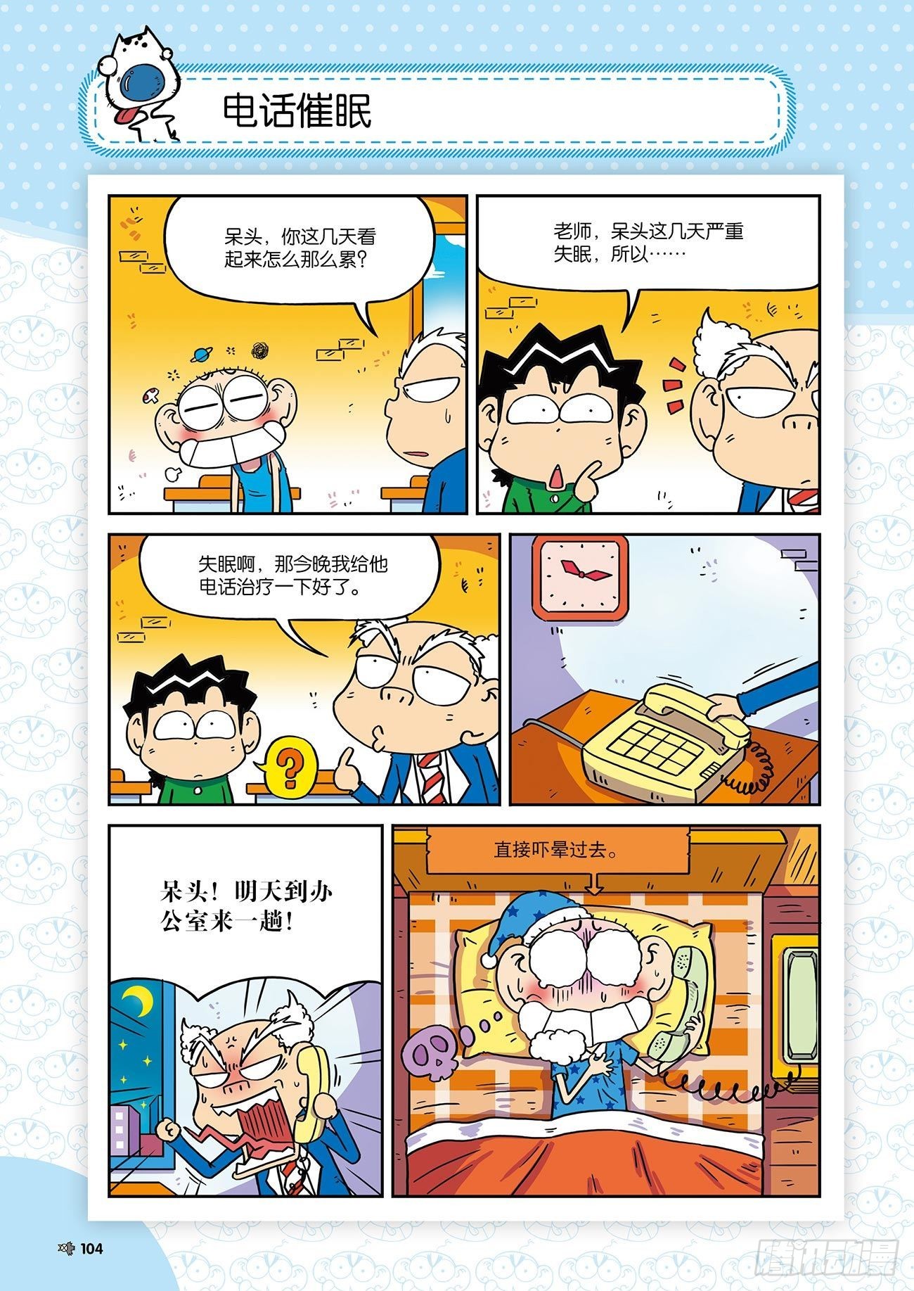 《朱斌漫画精选集》朱斌漫画精选集25（7） 第3页